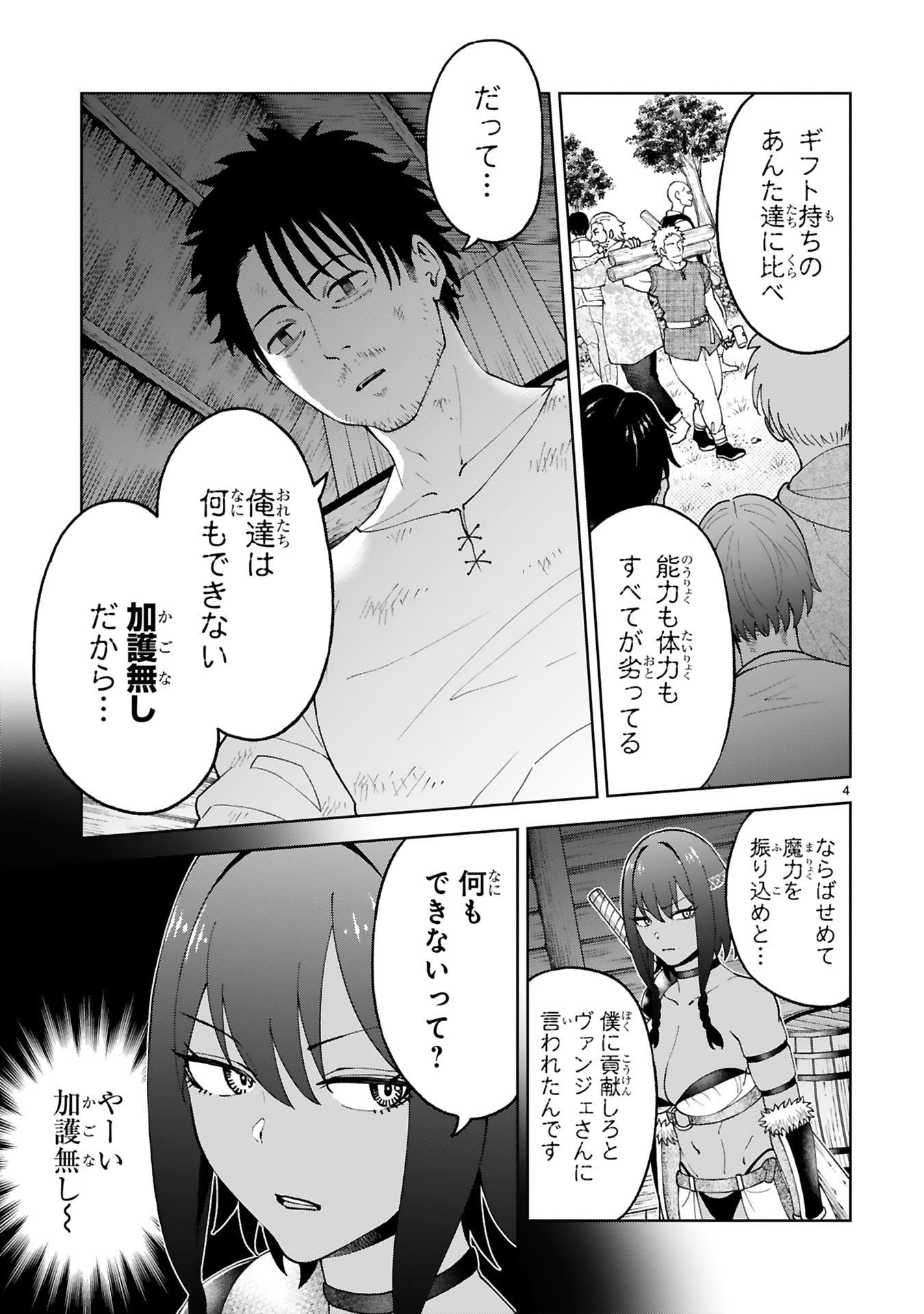Kashita Maryoku wa Revo-Barai de Kyousei Choushuu Chapter 37 4ページ