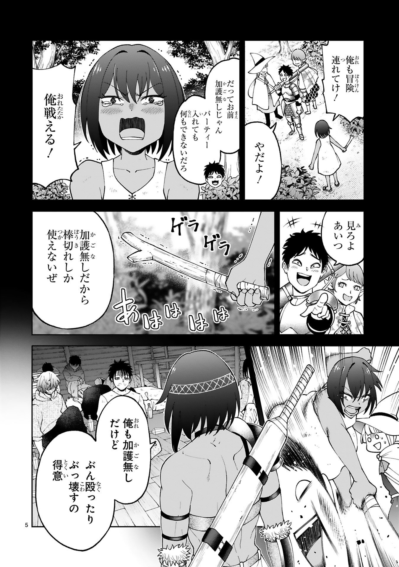Kashita Maryoku wa Revo-Barai de Kyousei Choushuu Chapter 37 5ページ