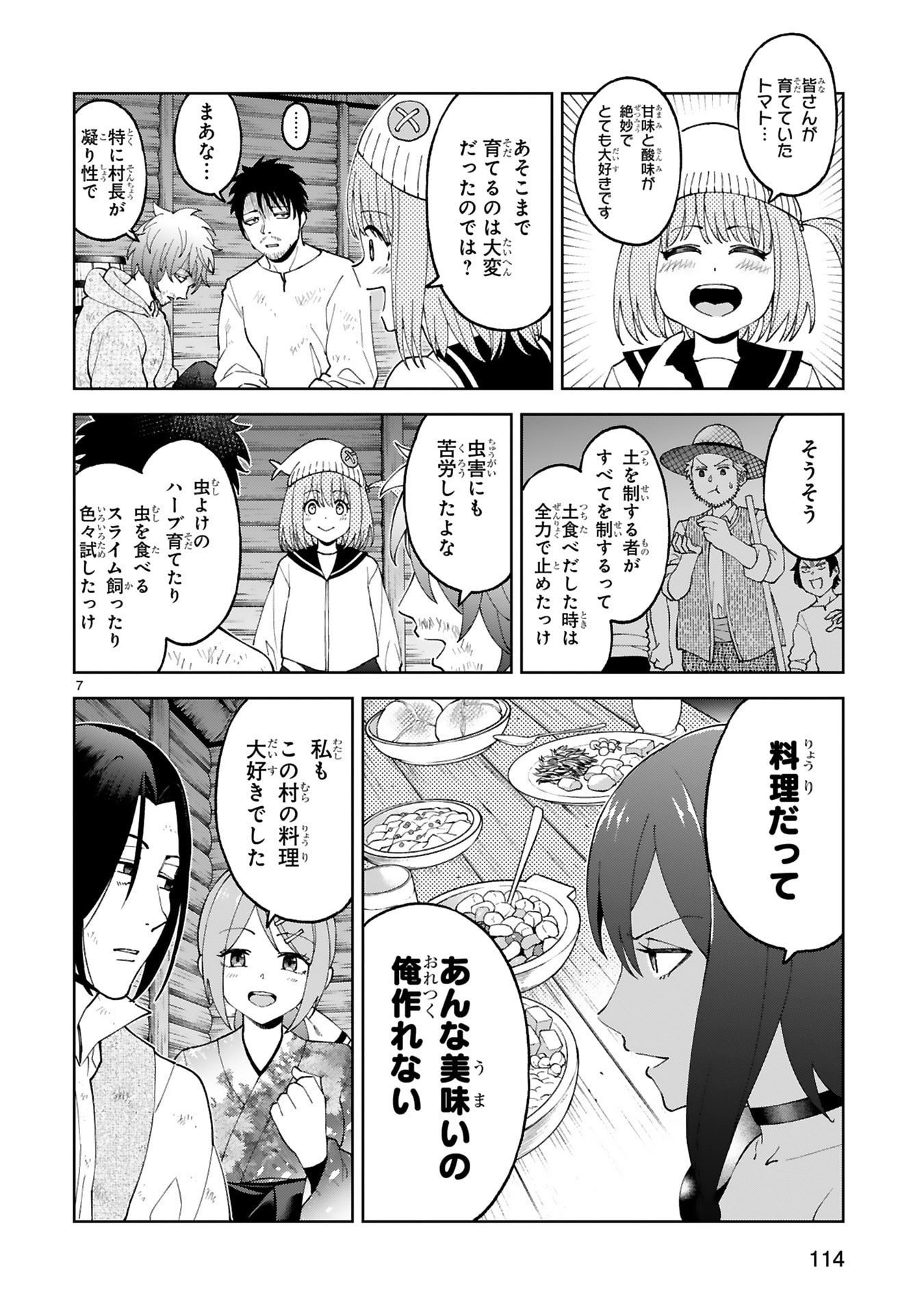 Kashita Maryoku wa Revo-Barai de Kyousei Choushuu Chapter 37 7ページ