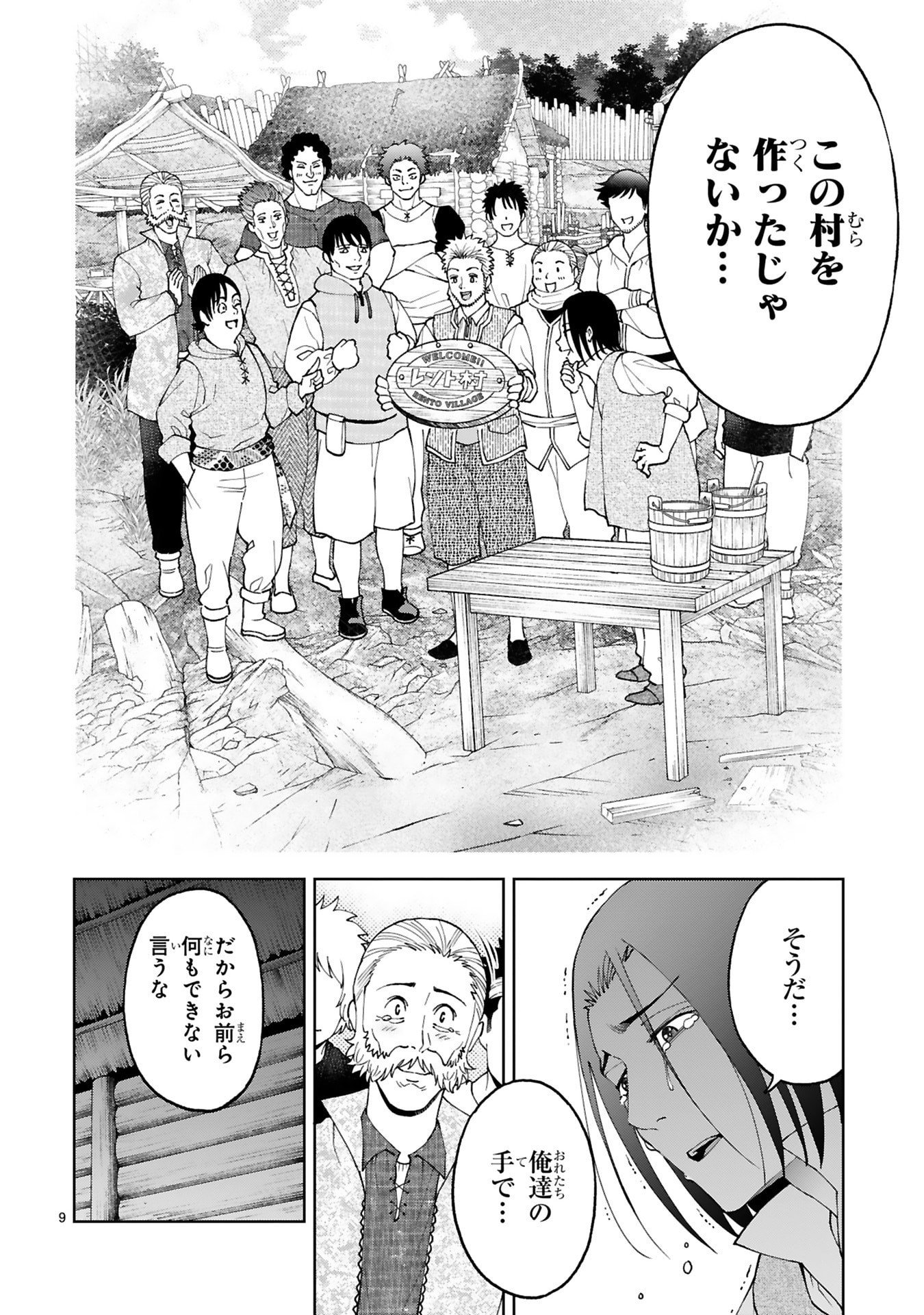 Kashita Maryoku wa Revo-Barai de Kyousei Choushuu Chapter 37 9ページ