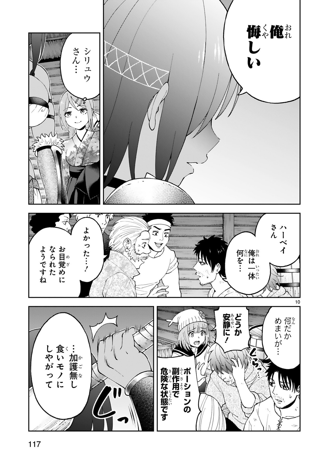 Kashita Maryoku wa Revo-Barai de Kyousei Choushuu Chapter 37 10ページ