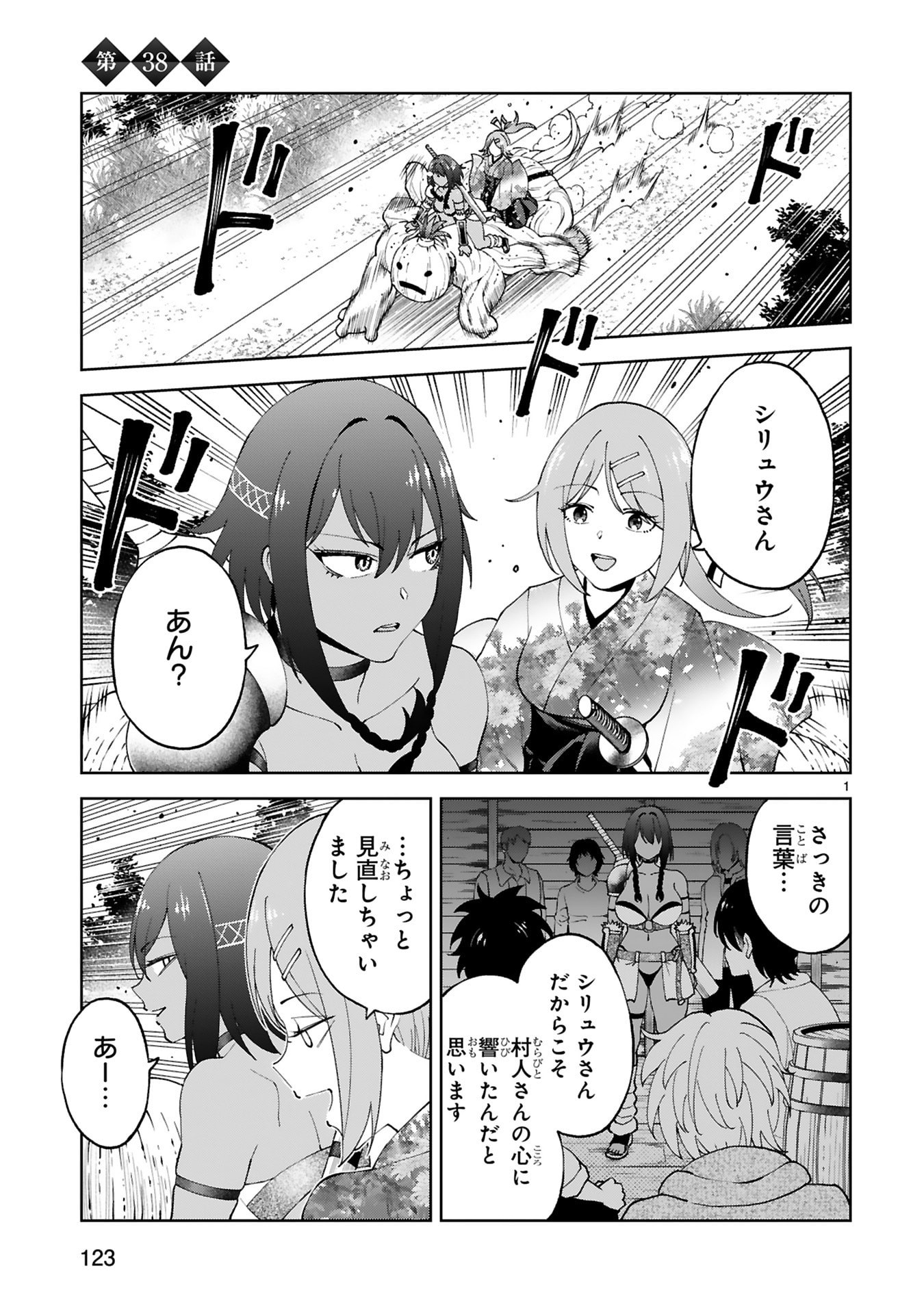 Kashita Maryoku wa Revo-Barai de Kyousei Choushuu Chapter 38 1ページ