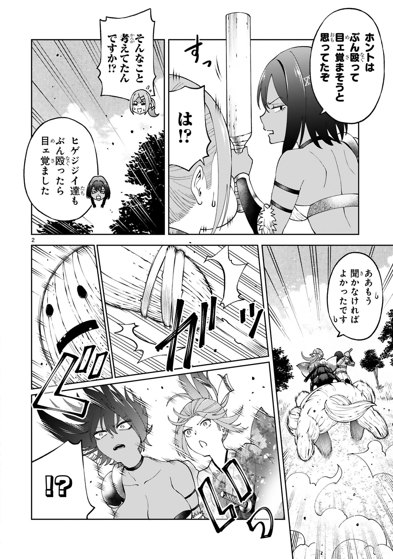 Kashita Maryoku wa Revo-Barai de Kyousei Choushuu Chapter 38 2ページ