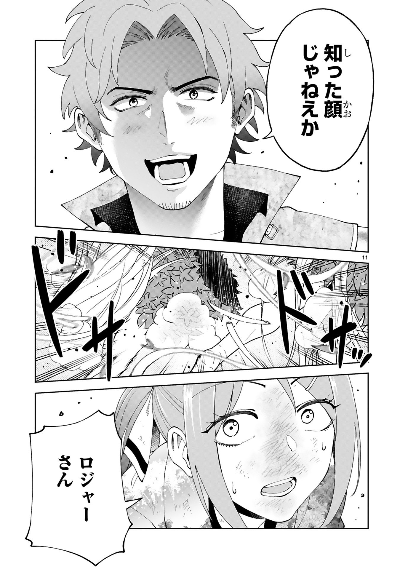 Kashita Maryoku wa Revo-Barai de Kyousei Choushuu Chapter 38 11ページ