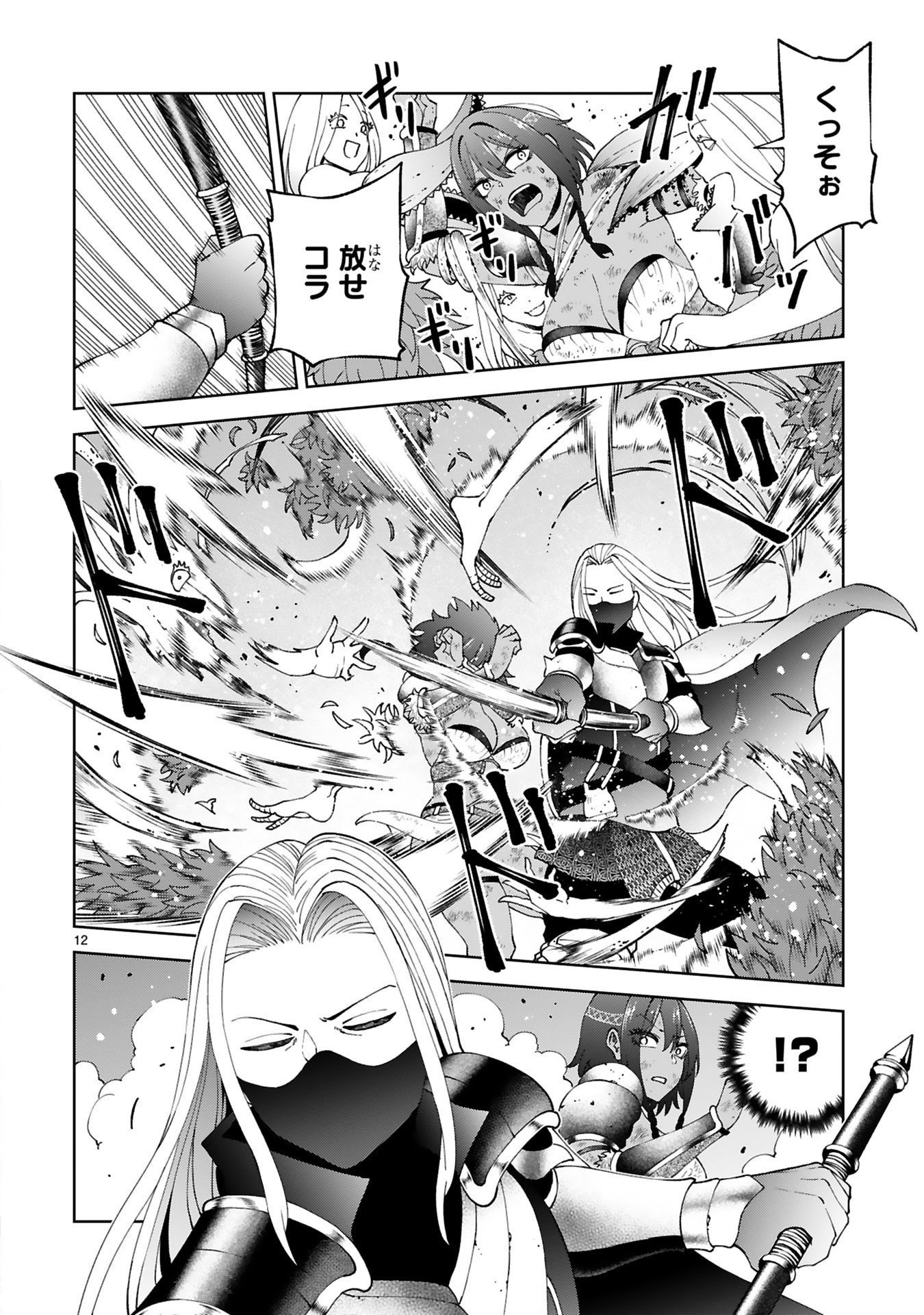 Kashita Maryoku wa Revo-Barai de Kyousei Choushuu Chapter 38 12ページ