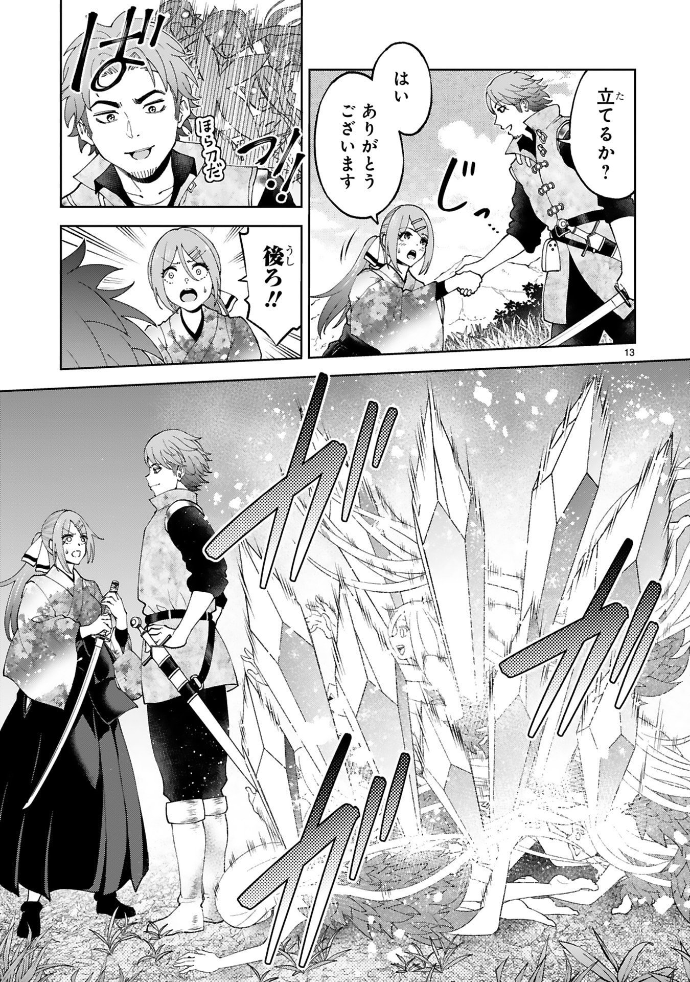 Kashita Maryoku wa Revo-Barai de Kyousei Choushuu Chapter 38 13ページ