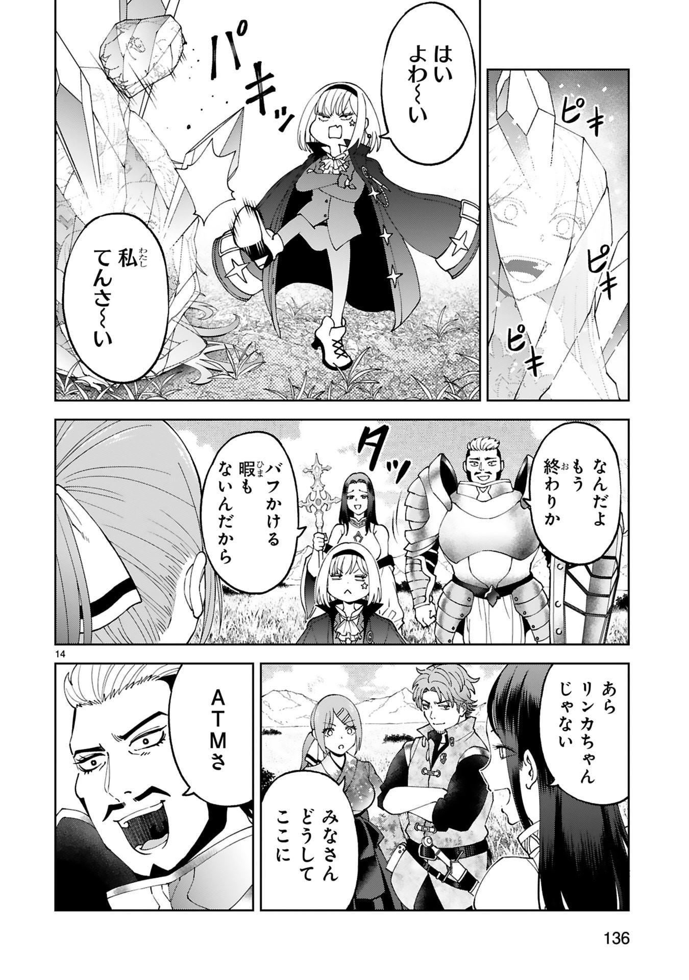 Kashita Maryoku wa Revo-Barai de Kyousei Choushuu Chapter 38 14ページ