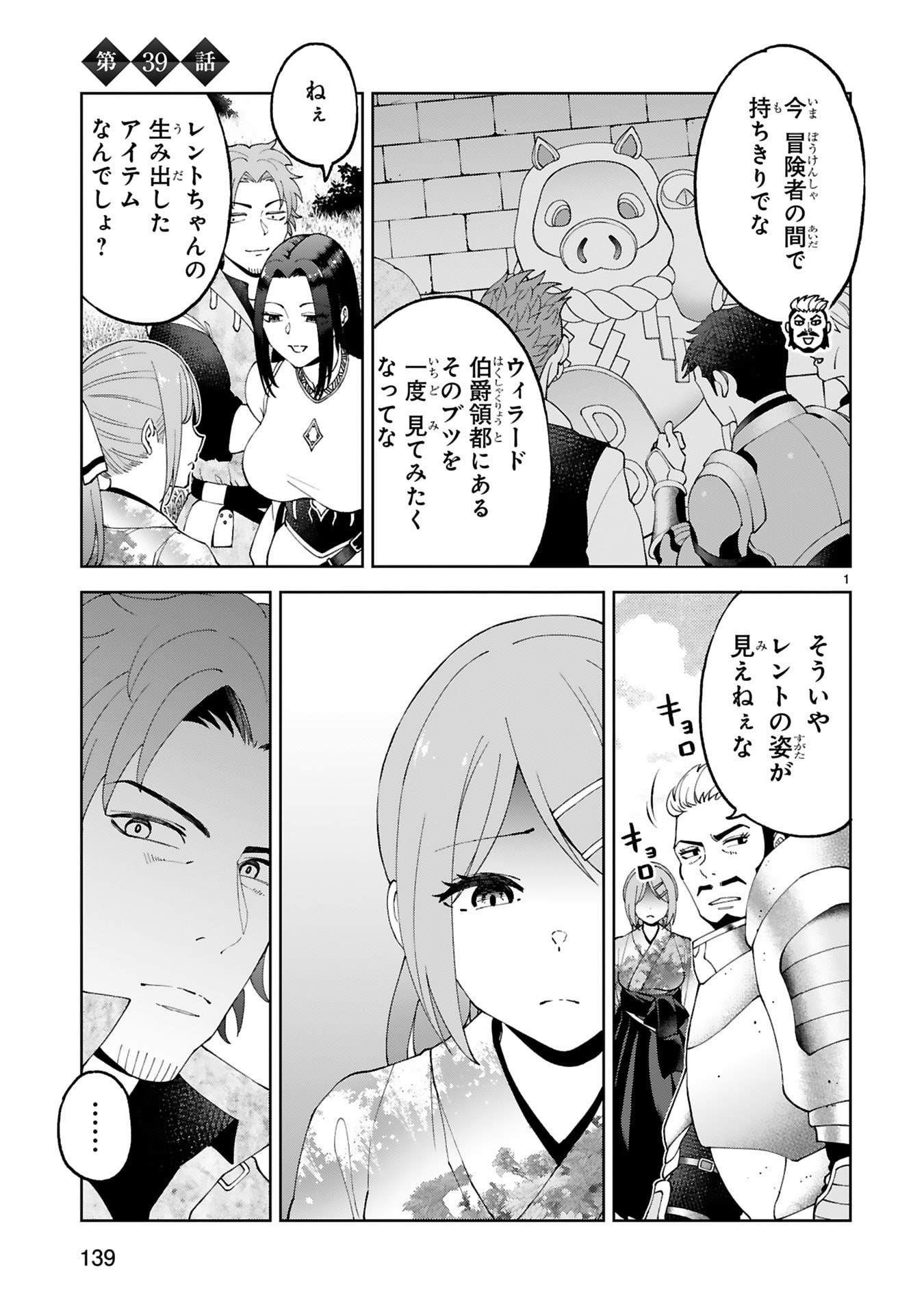 Kashita Maryoku wa Revo-Barai de Kyousei Choushuu Chapter 39 1ページ