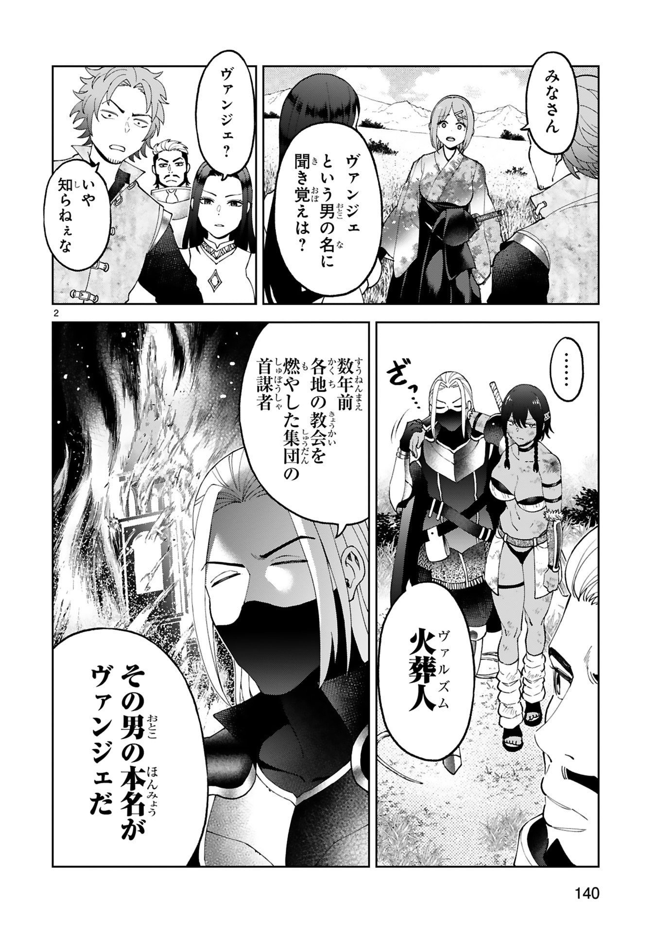 Kashita Maryoku wa Revo-Barai de Kyousei Choushuu Chapter 39 2ページ