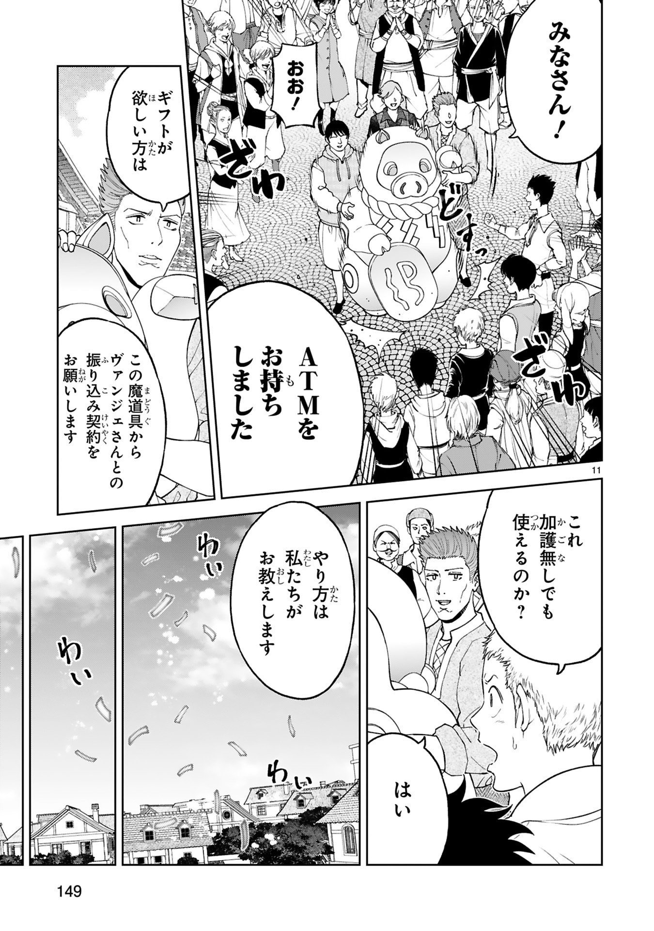 Kashita Maryoku wa Revo-Barai de Kyousei Choushuu Chapter 39 11ページ