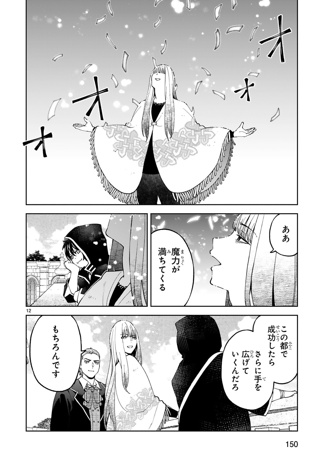 Kashita Maryoku wa Revo-Barai de Kyousei Choushuu Chapter 39 12ページ