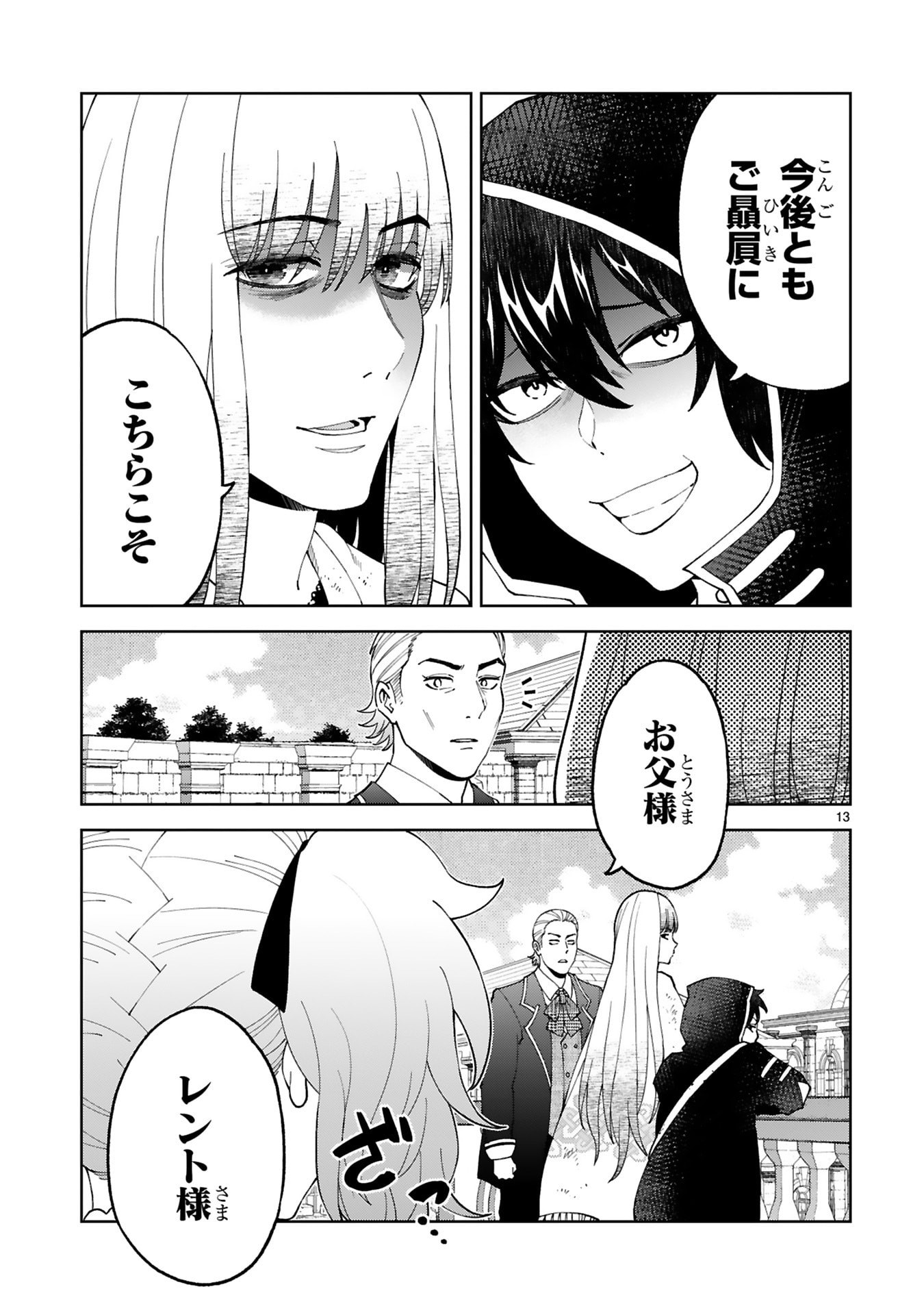 Kashita Maryoku wa Revo-Barai de Kyousei Choushuu Chapter 39 13ページ