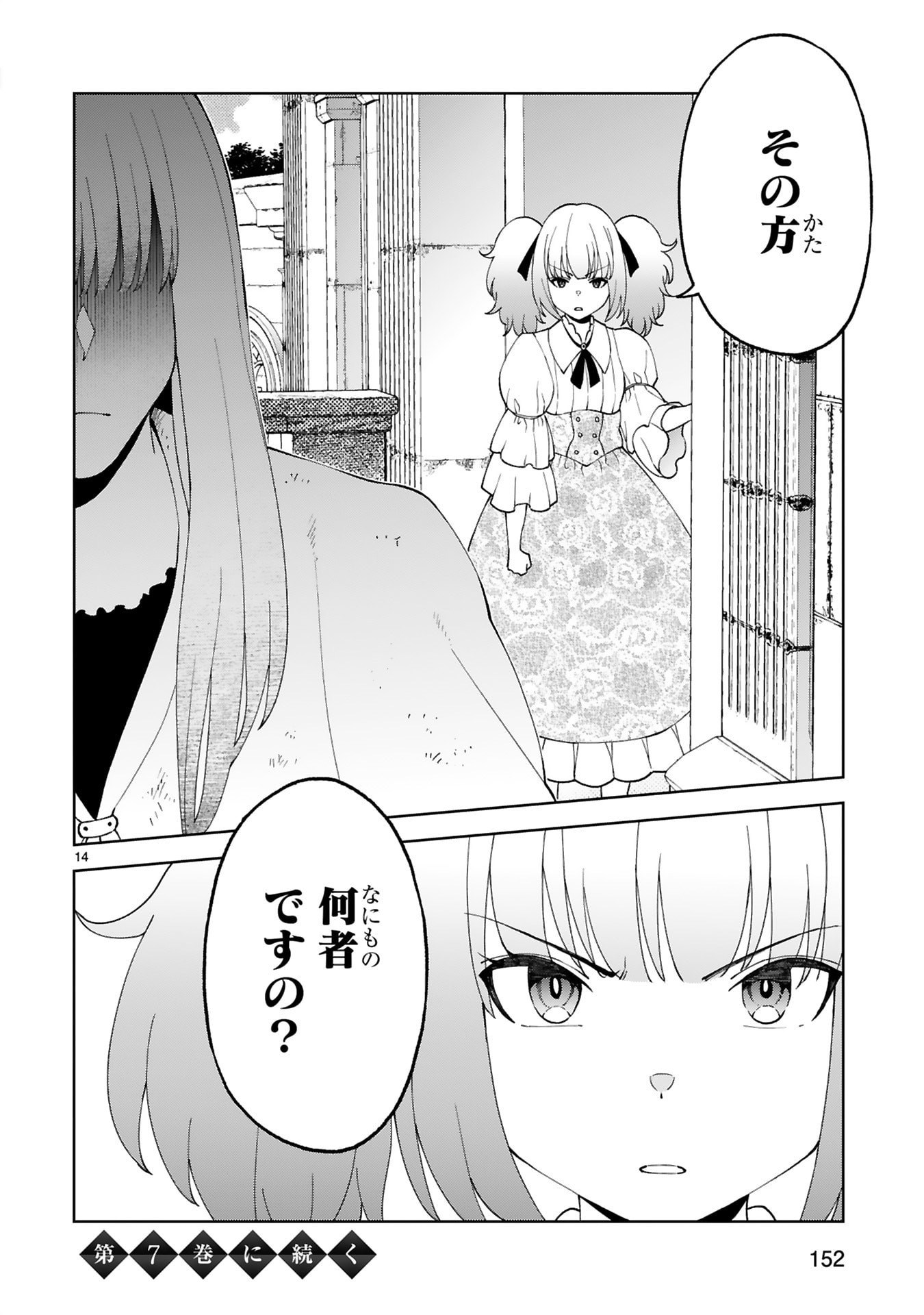 Kashita Maryoku wa Revo-Barai de Kyousei Choushuu Chapter 39 14ページ
