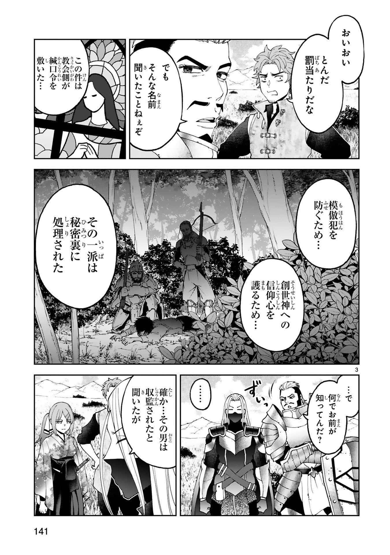 Kashita Maryoku wa Revo-Barai de Kyousei Choushuu Chapter 39 3ページ