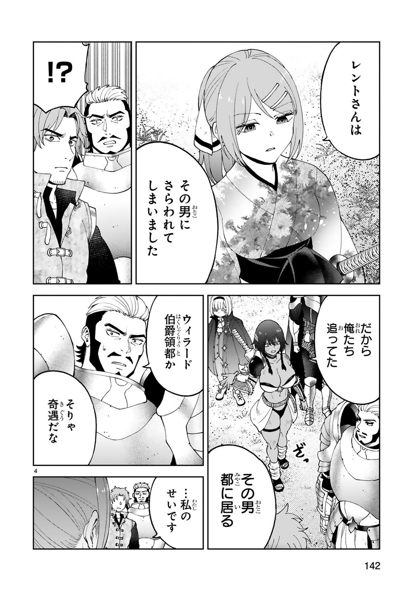 Kashita Maryoku wa Revo-Barai de Kyousei Choushuu Chapter 39 4ページ