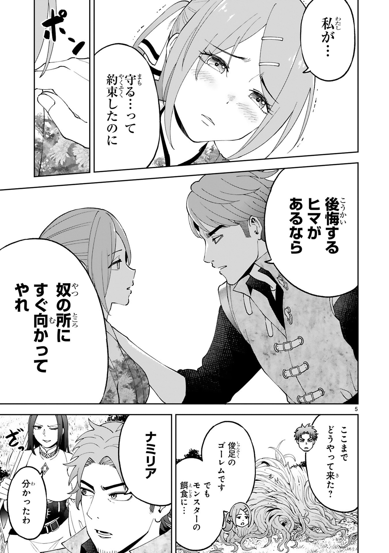Kashita Maryoku wa Revo-Barai de Kyousei Choushuu Chapter 39 5ページ