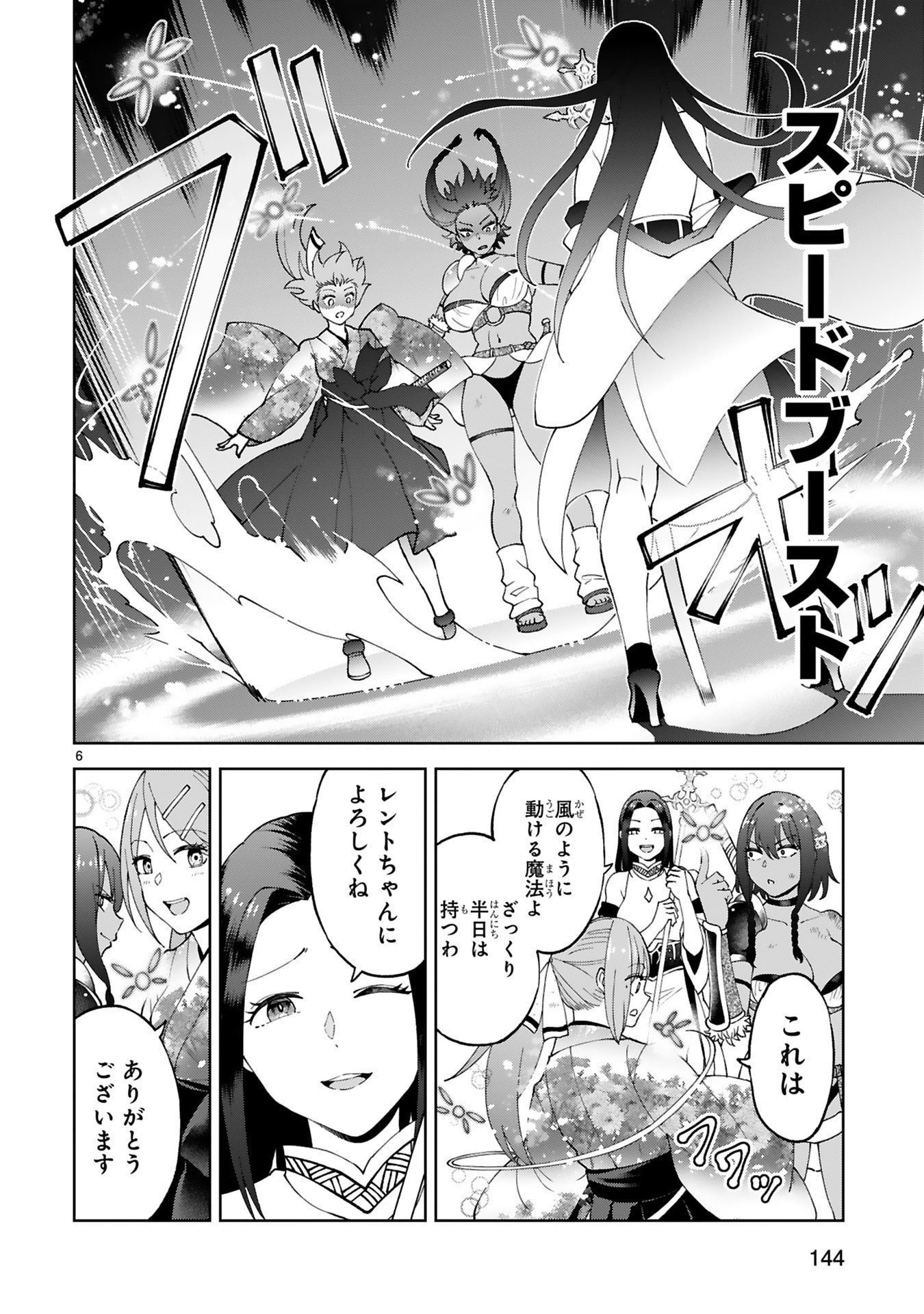 Kashita Maryoku wa Revo-Barai de Kyousei Choushuu Chapter 39 6ページ