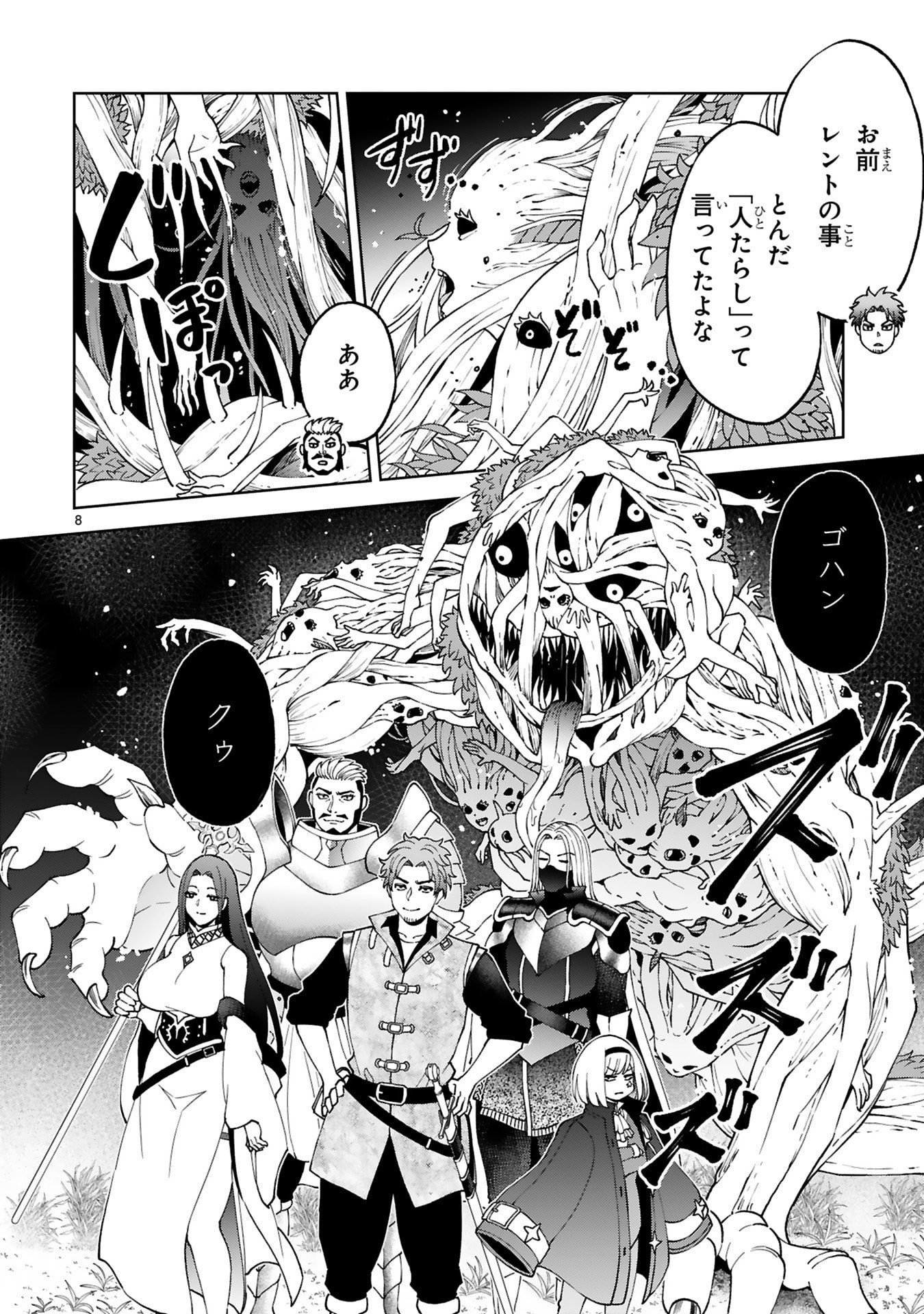Kashita Maryoku wa Revo-Barai de Kyousei Choushuu Chapter 39 8ページ