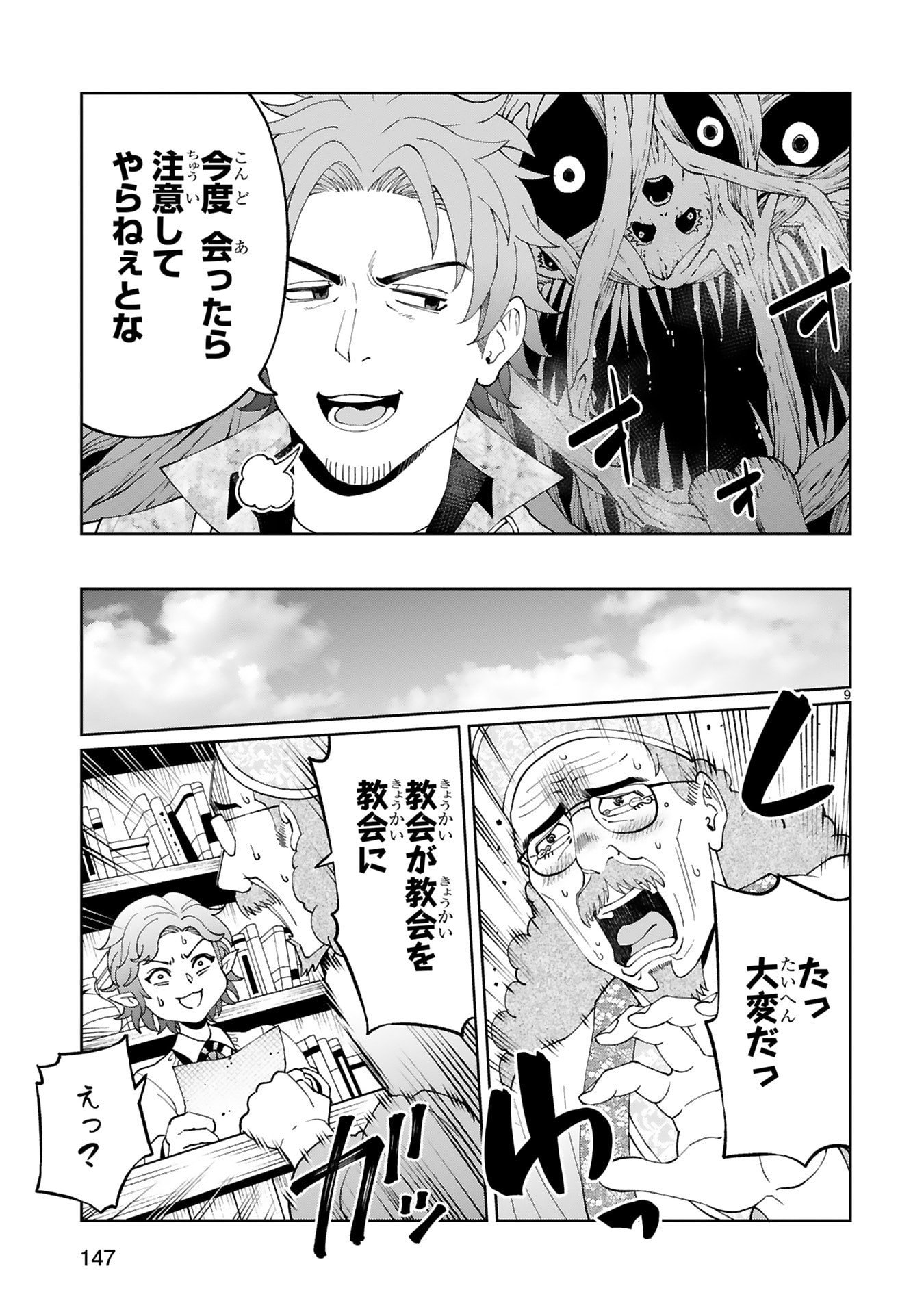 Kashita Maryoku wa Revo-Barai de Kyousei Choushuu Chapter 39 9ページ