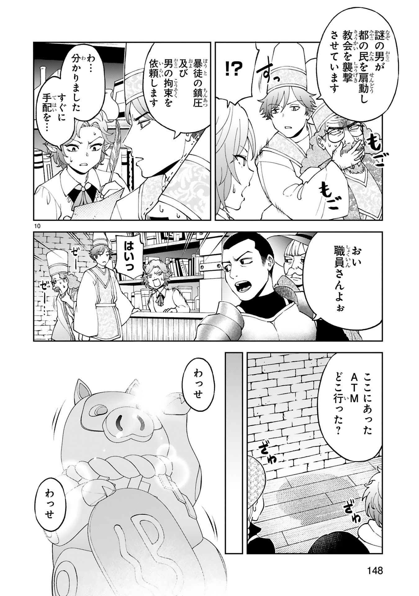 Kashita Maryoku wa Revo-Barai de Kyousei Choushuu Chapter 39 10ページ