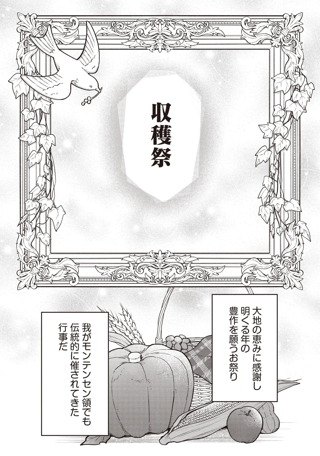 Tensei Shita Watashi wa Osanai Onna Hakushaku Chapter 15.1 1ページ