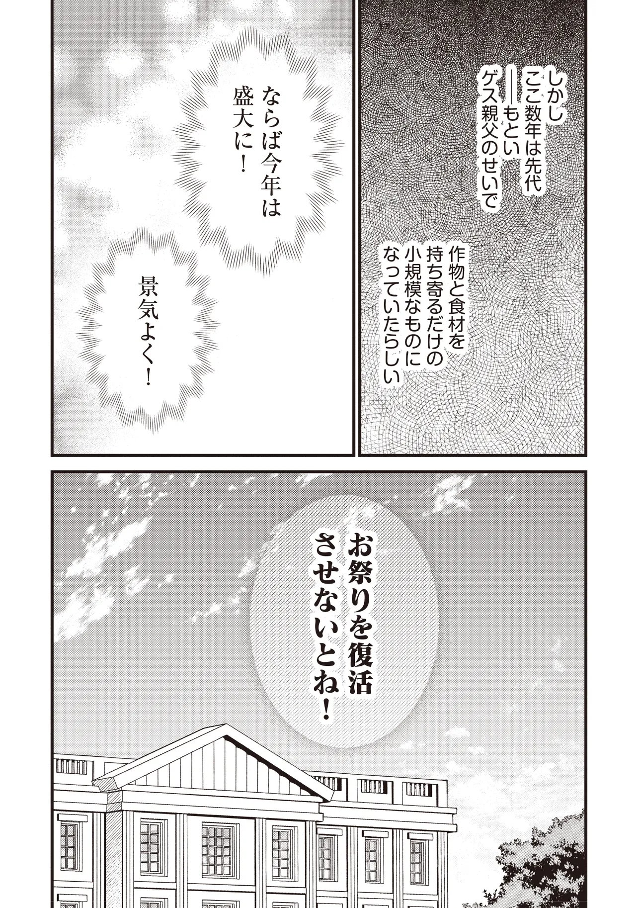 Tensei Shita Watashi wa Osanai Onna Hakushaku Chapter 15.1 2ページ