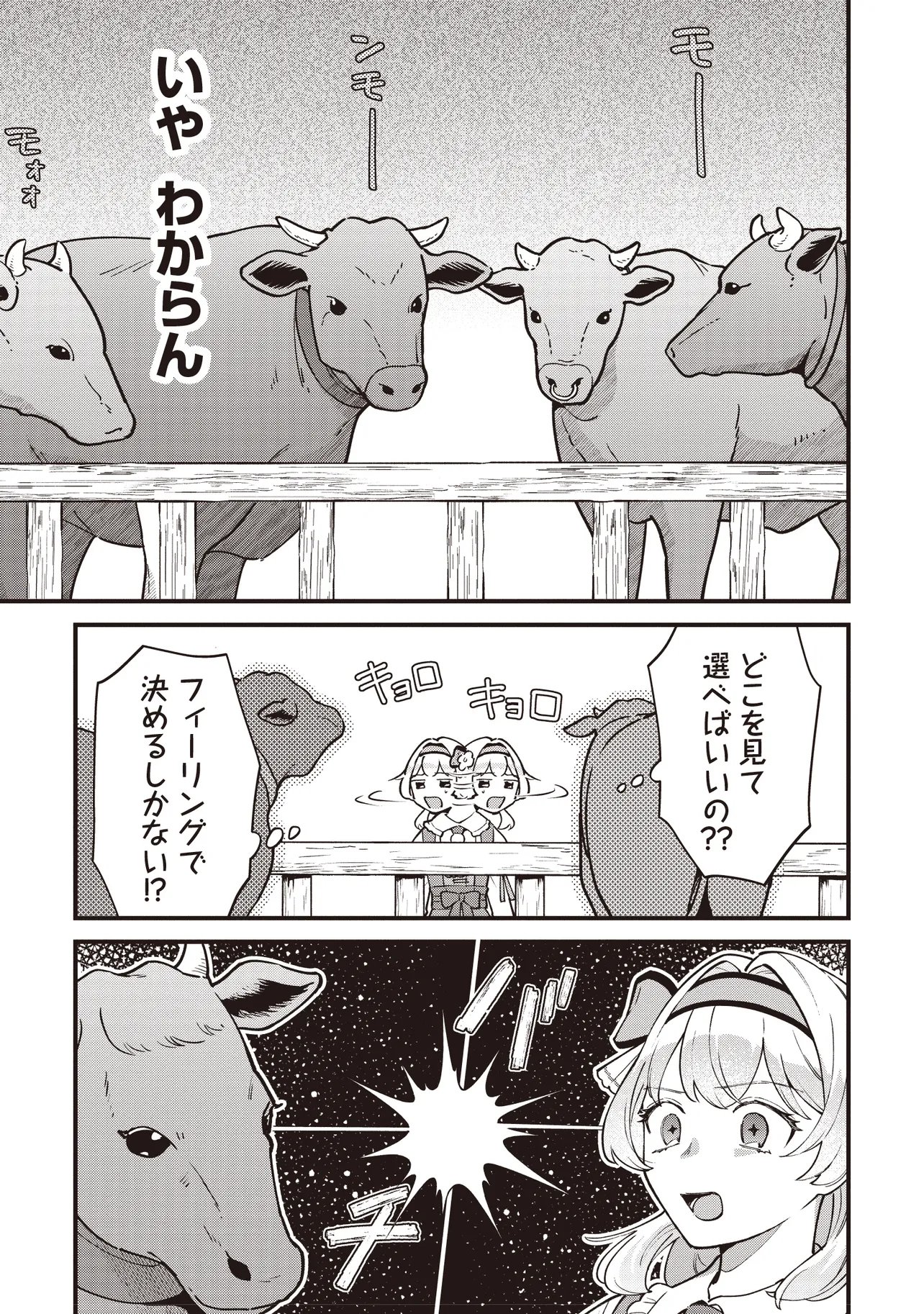 Tensei Shita Watashi wa Osanai Onna Hakushaku Chapter 15.1 11ページ