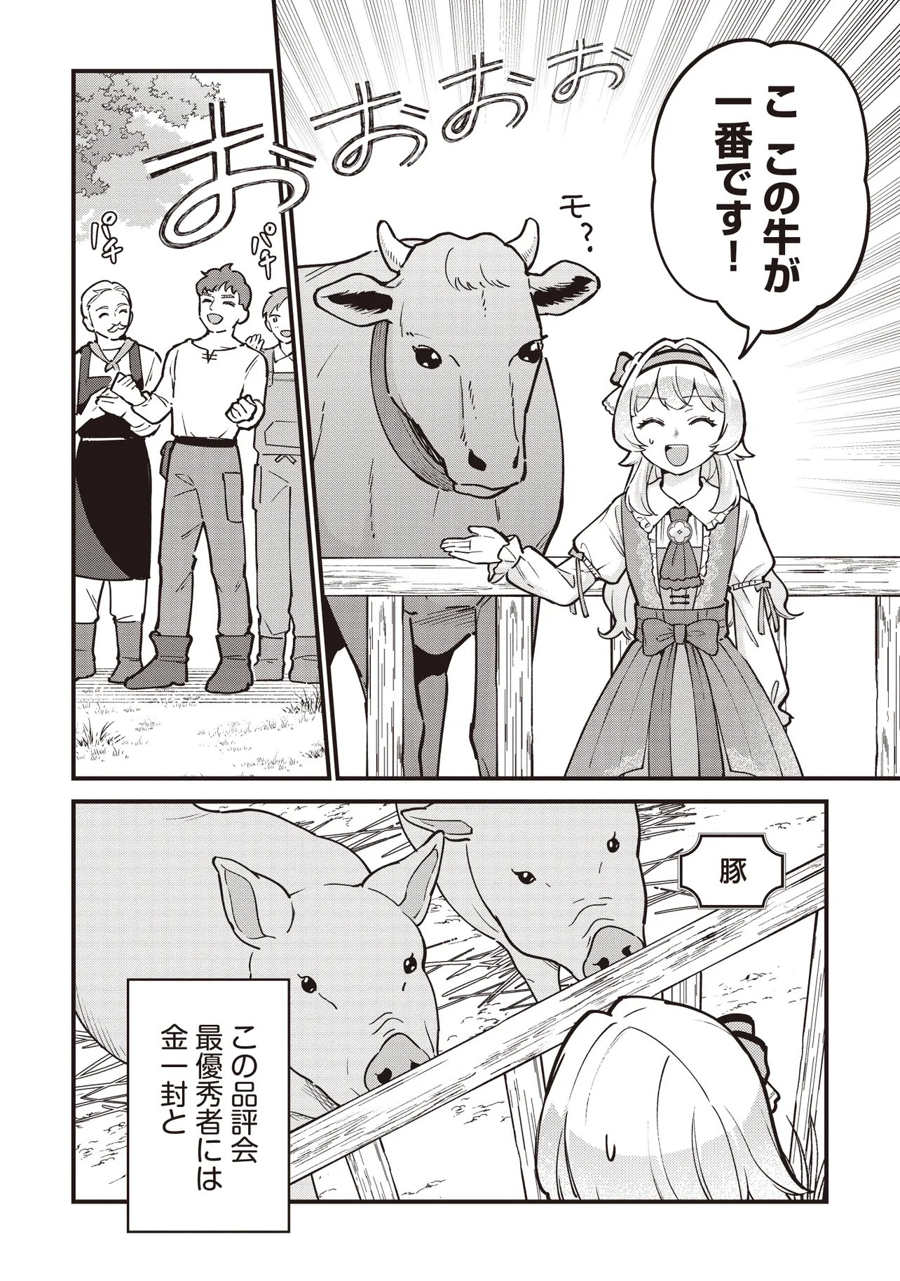 Tensei Shita Watashi wa Osanai Onna Hakushaku Chapter 15.1 12ページ