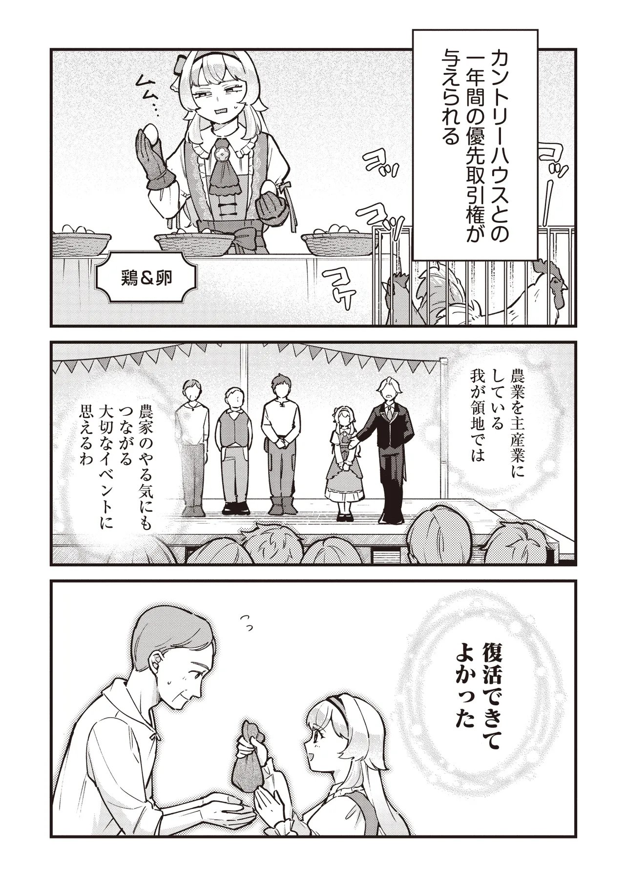Tensei Shita Watashi wa Osanai Onna Hakushaku Chapter 15.1 13ページ