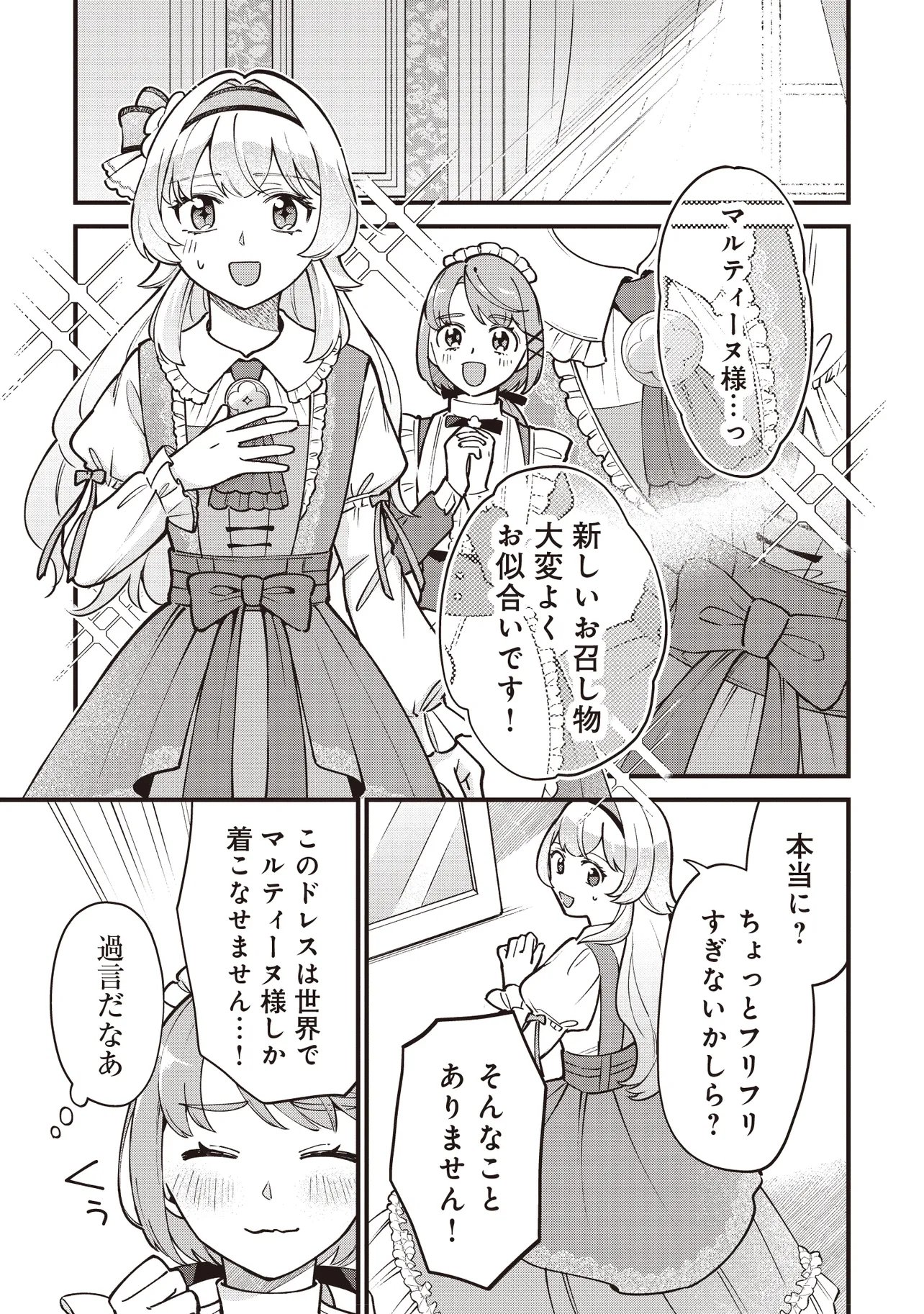 Tensei Shita Watashi wa Osanai Onna Hakushaku Chapter 15.1 3ページ
