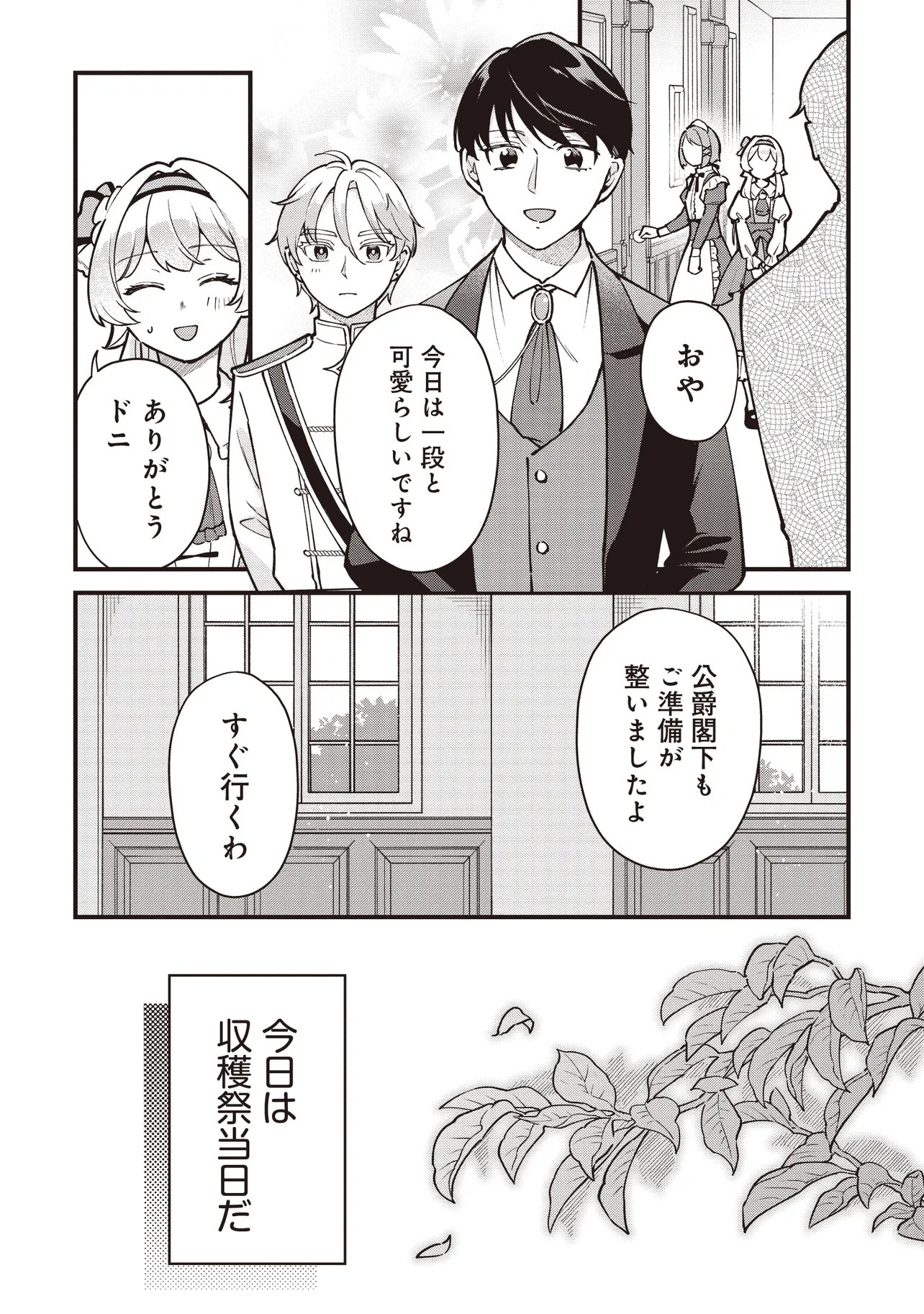 Tensei Shita Watashi wa Osanai Onna Hakushaku Chapter 15.1 4ページ
