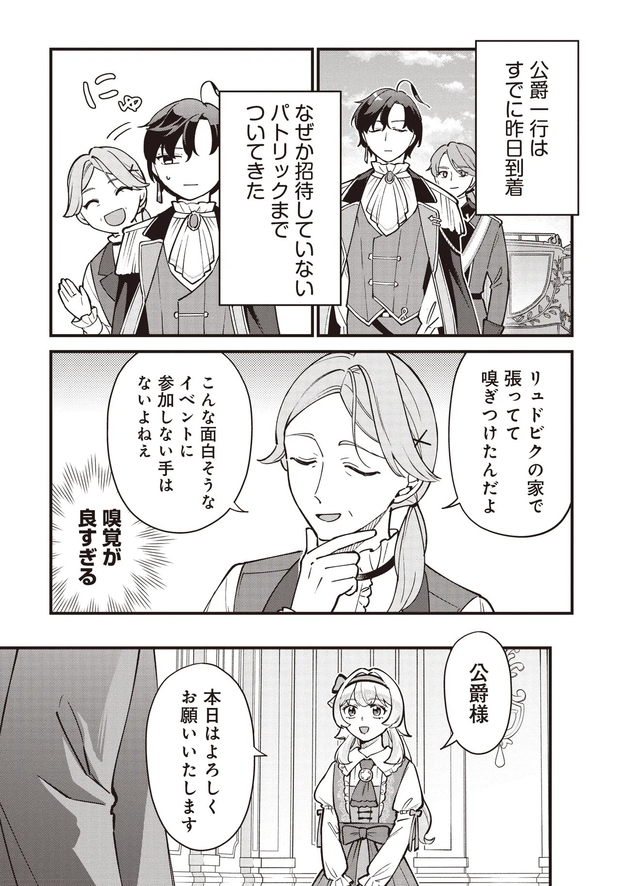 Tensei Shita Watashi wa Osanai Onna Hakushaku Chapter 15.1 5ページ