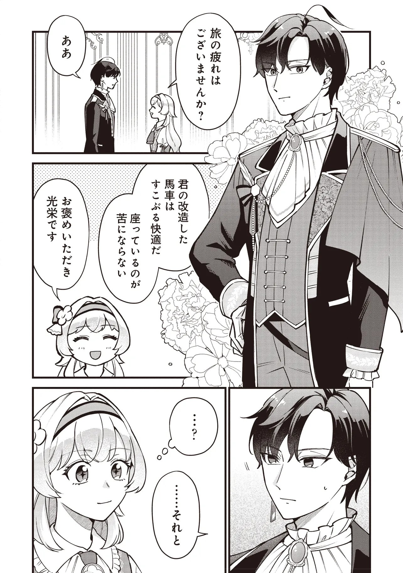 Tensei Shita Watashi wa Osanai Onna Hakushaku Chapter 15.1 6ページ