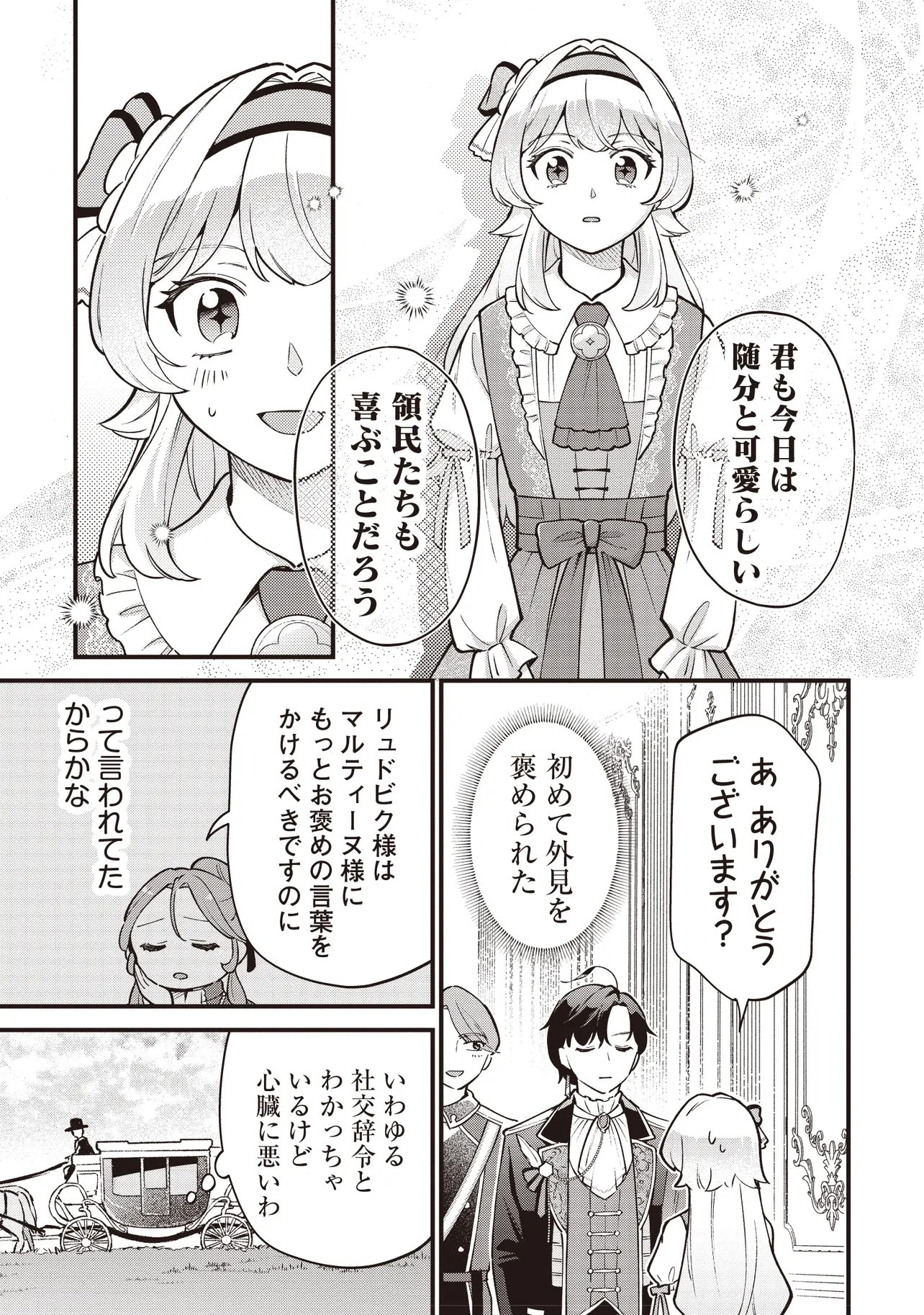 Tensei Shita Watashi wa Osanai Onna Hakushaku Chapter 15.1 7ページ