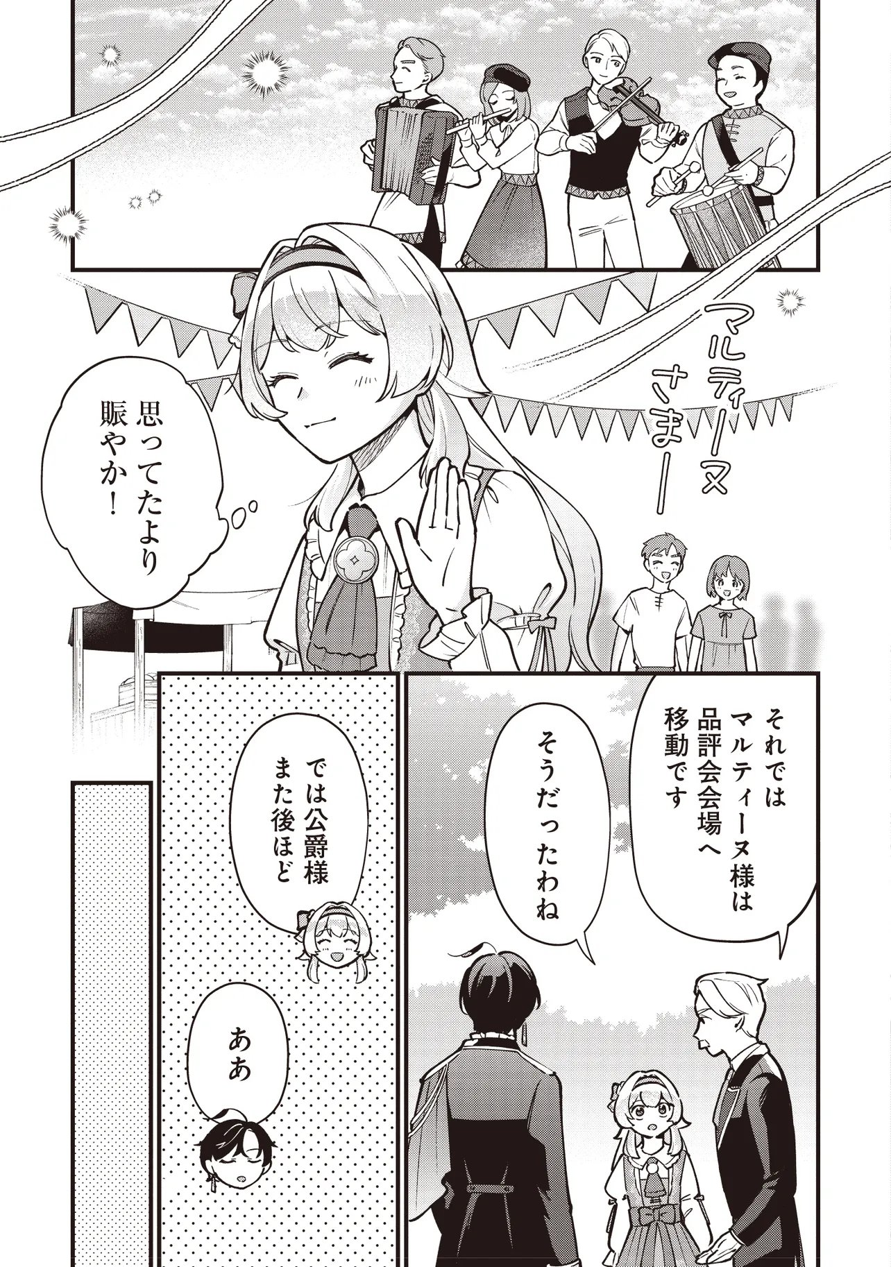 Tensei Shita Watashi wa Osanai Onna Hakushaku Chapter 15.1 9ページ