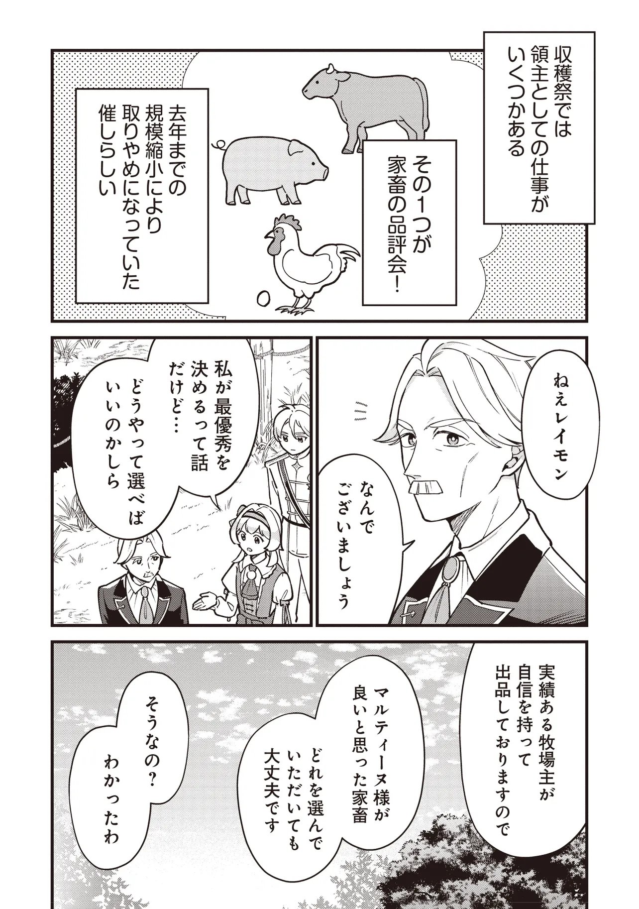 Tensei Shita Watashi wa Osanai Onna Hakushaku Chapter 15.1 10ページ