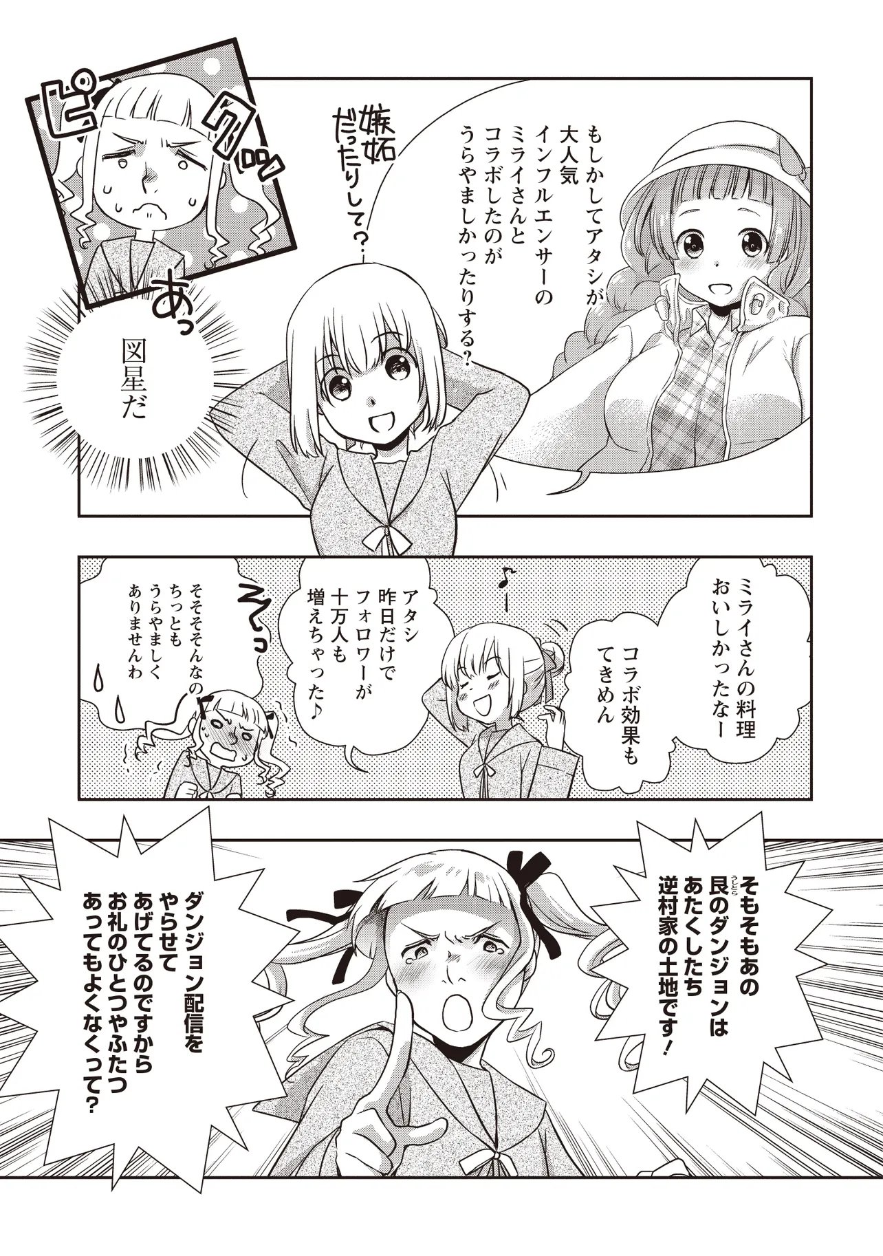Moto Saikyou Tansakusha no Ojisan Chapter 10.1 11ページ