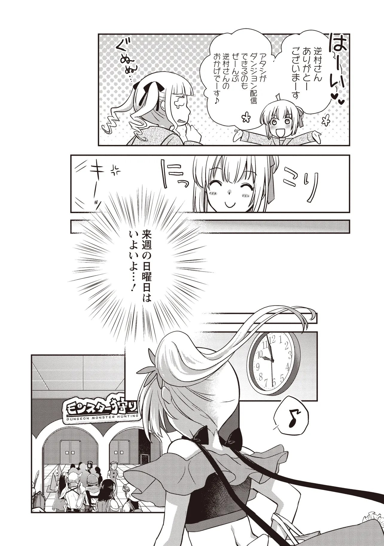 Moto Saikyou Tansakusha no Ojisan Chapter 10.1 12ページ