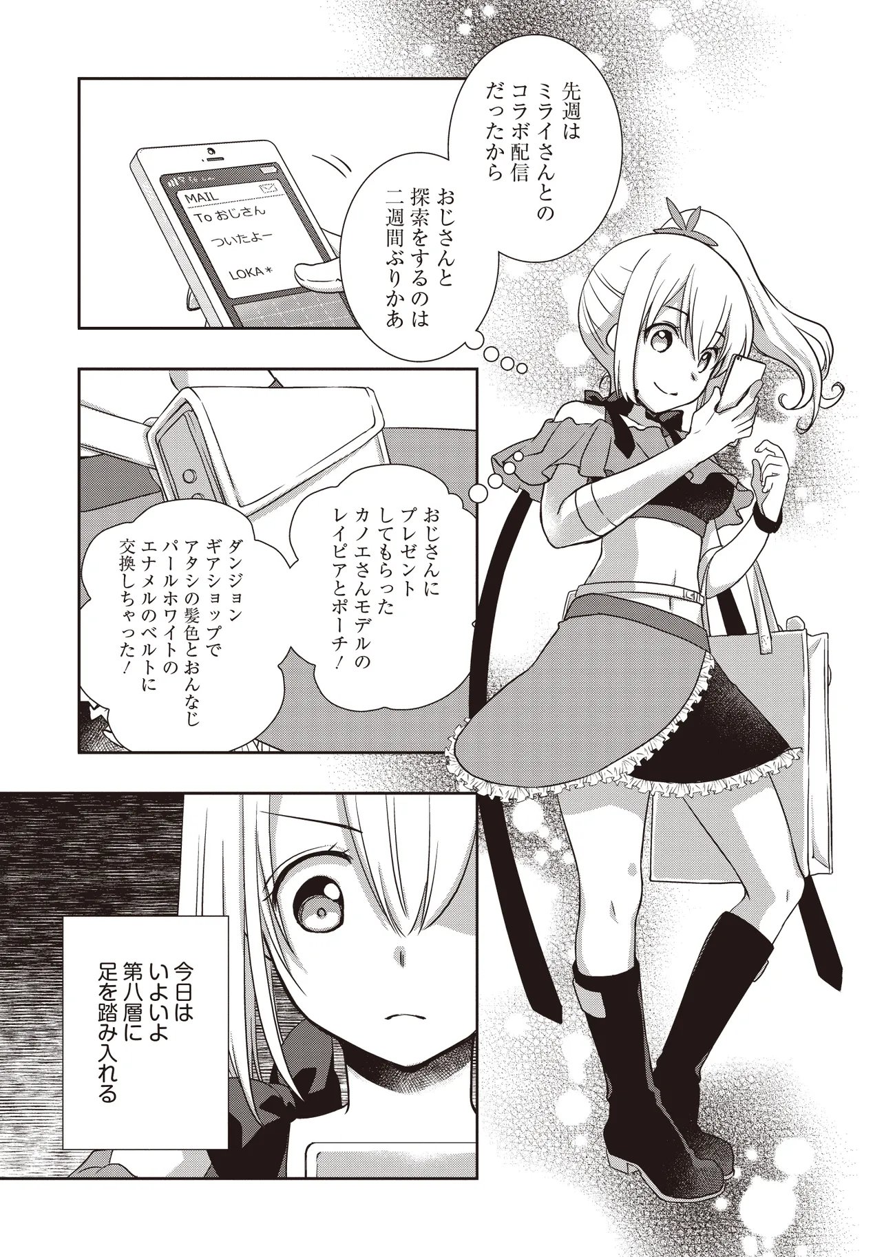 Moto Saikyou Tansakusha no Ojisan Chapter 10.1 13ページ