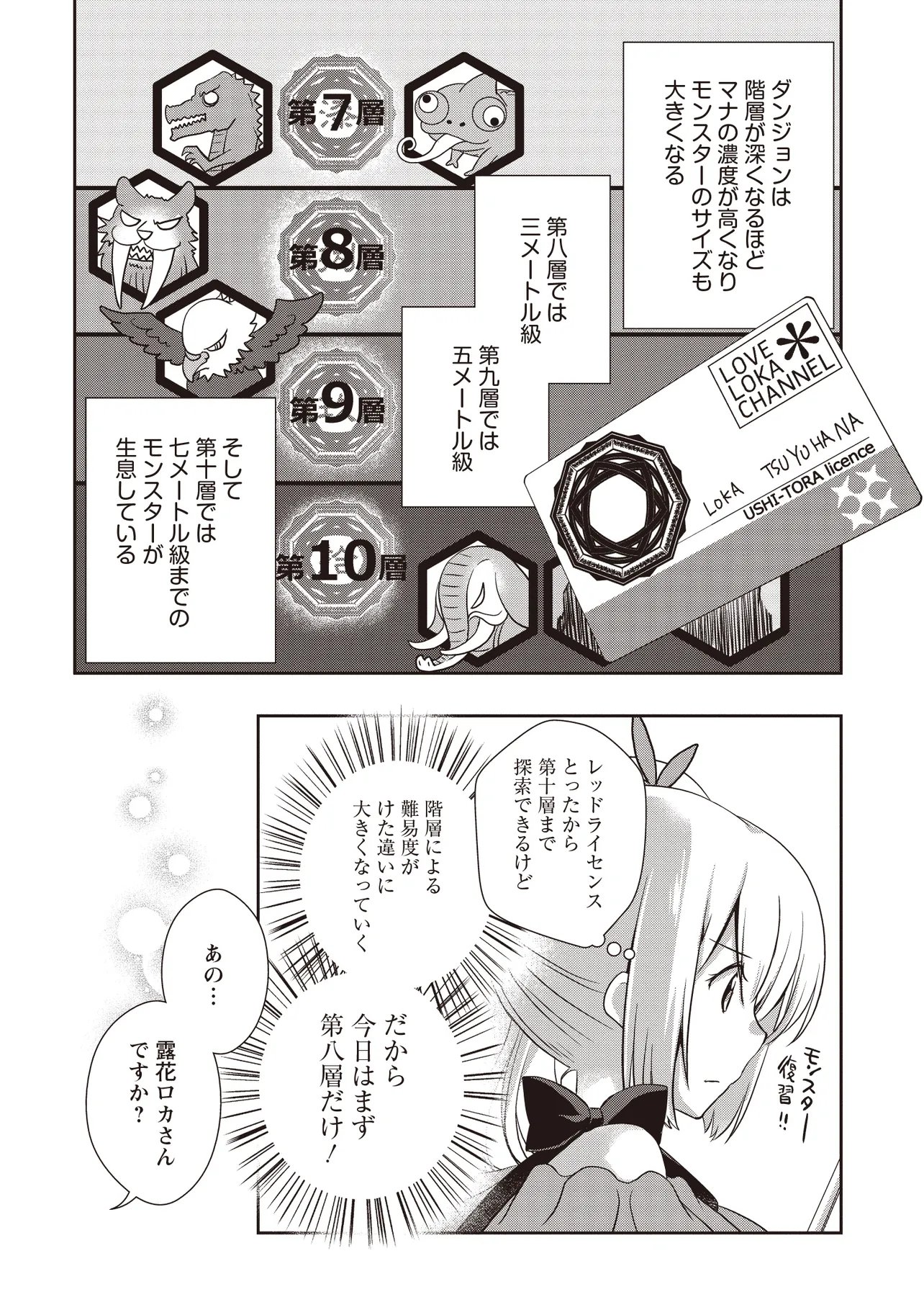 Moto Saikyou Tansakusha no Ojisan Chapter 10.1 14ページ