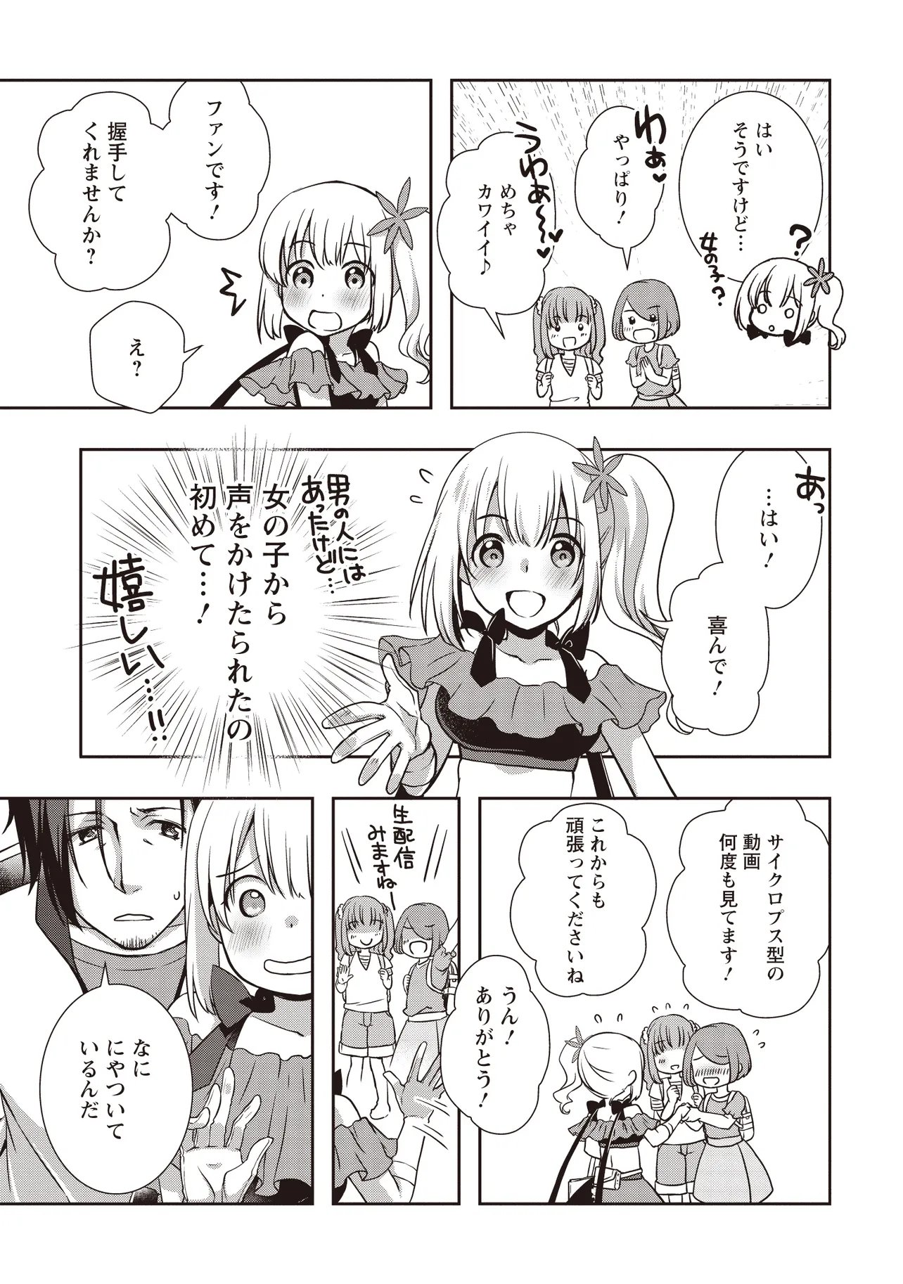 Moto Saikyou Tansakusha no Ojisan Chapter 10.1 15ページ
