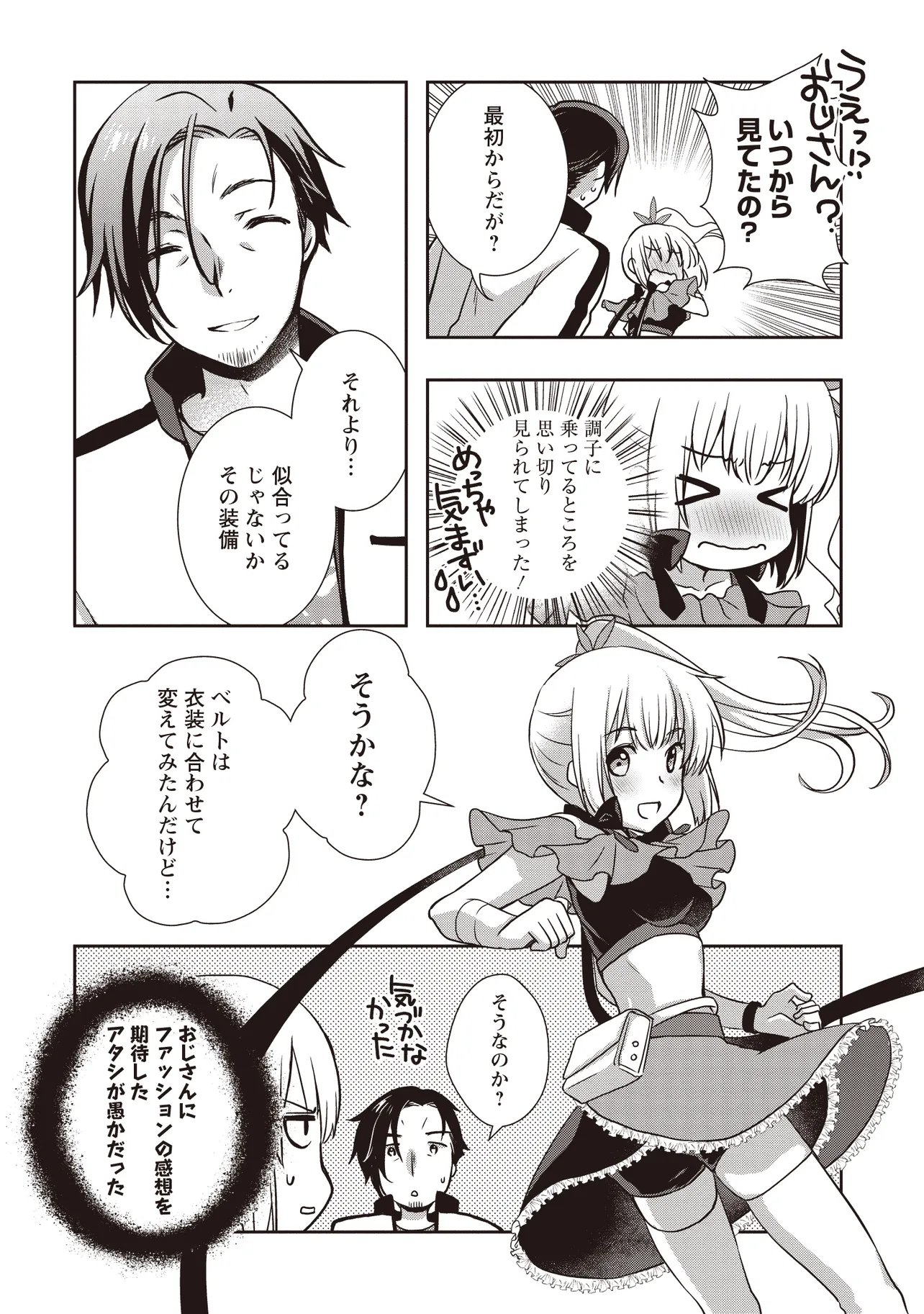 Moto Saikyou Tansakusha no Ojisan Chapter 10.1 16ページ