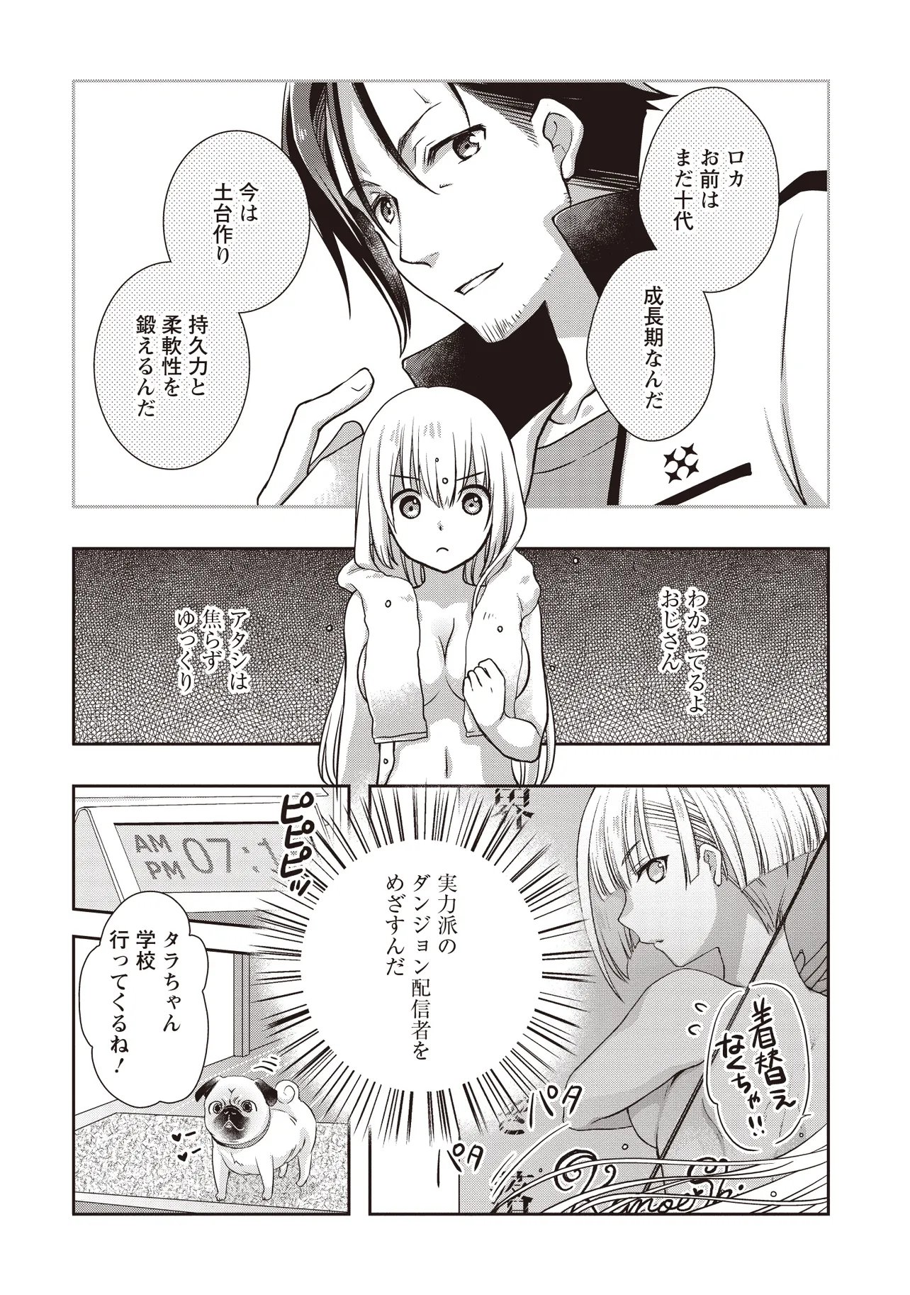 Moto Saikyou Tansakusha no Ojisan Chapter 10.1 6ページ