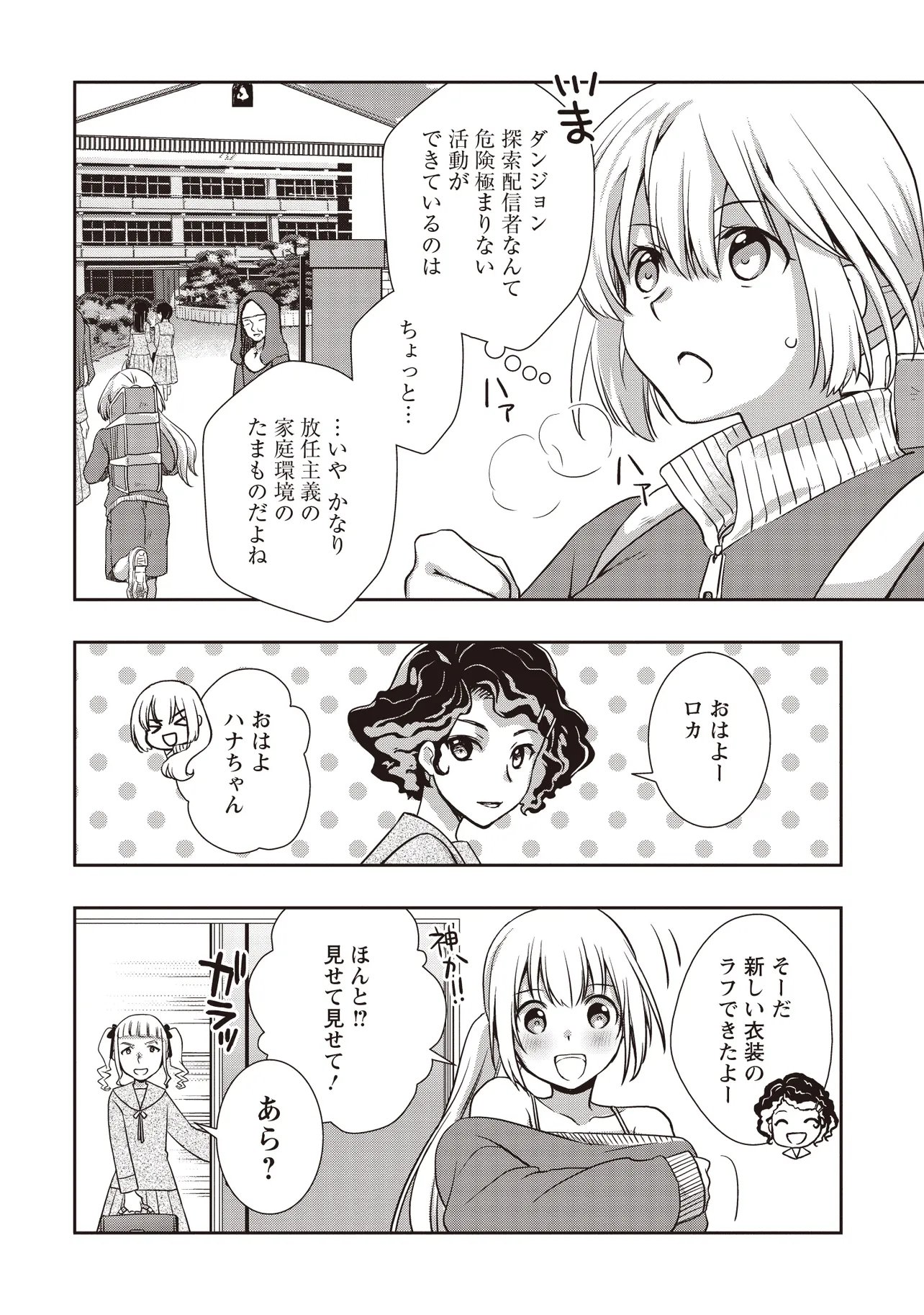 Moto Saikyou Tansakusha no Ojisan Chapter 10.1 8ページ