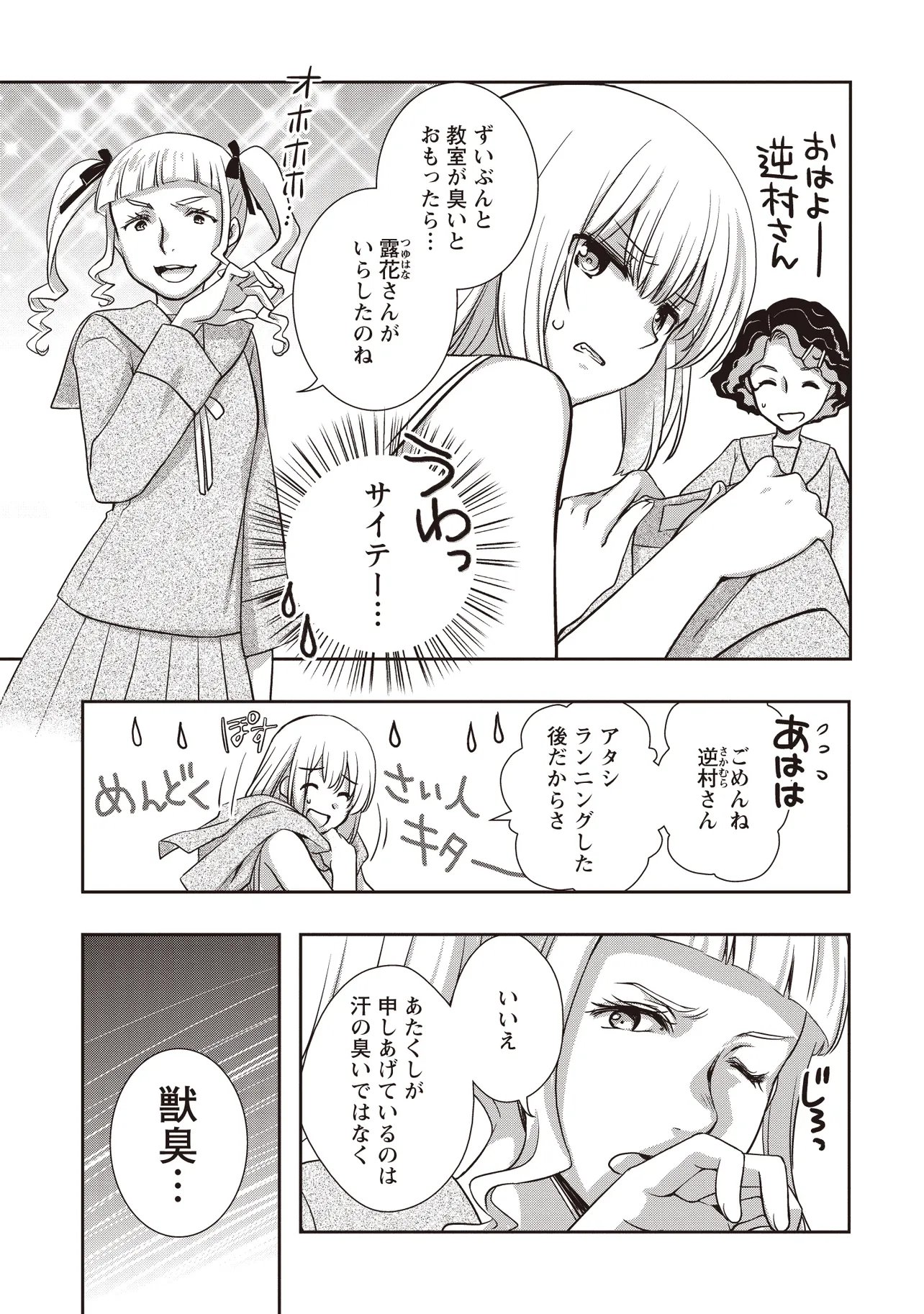 Moto Saikyou Tansakusha no Ojisan Chapter 10.1 9ページ