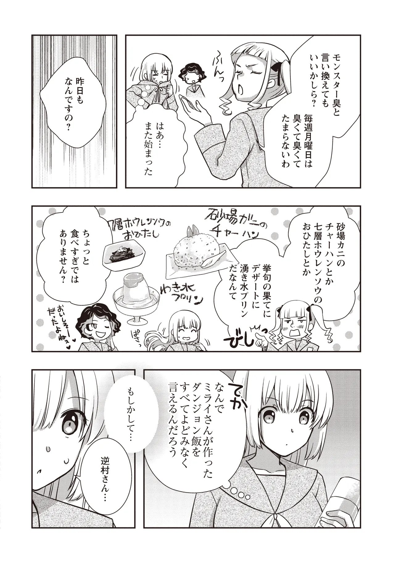 Moto Saikyou Tansakusha no Ojisan Chapter 10.1 10ページ