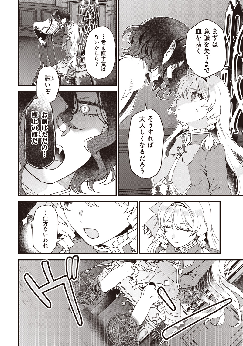 Sasen sareta Dai San Oujo wa Henkyou Kaikaku wo Hajimemasu!! Chapter 39 2ページ