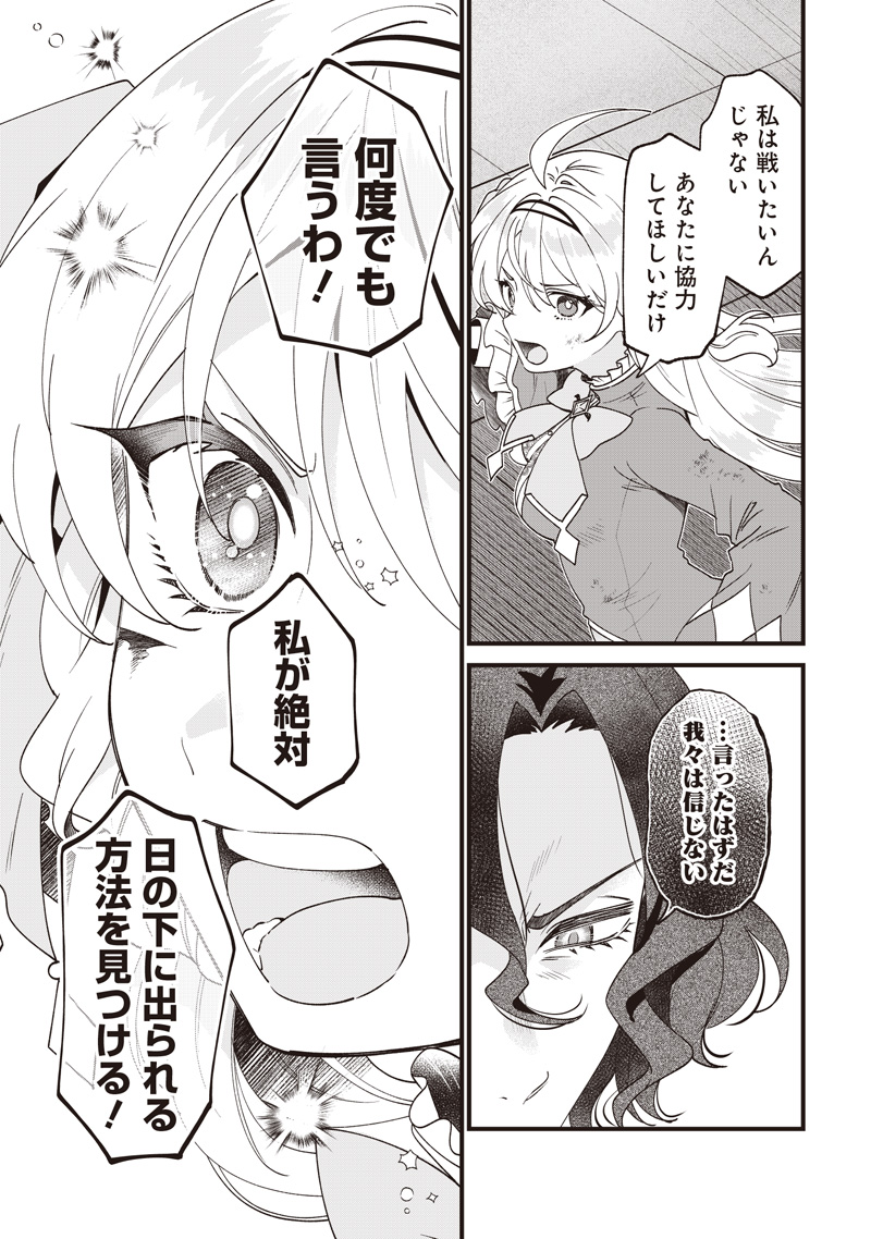 Sasen sareta Dai San Oujo wa Henkyou Kaikaku wo Hajimemasu!! Chapter 39 11ページ