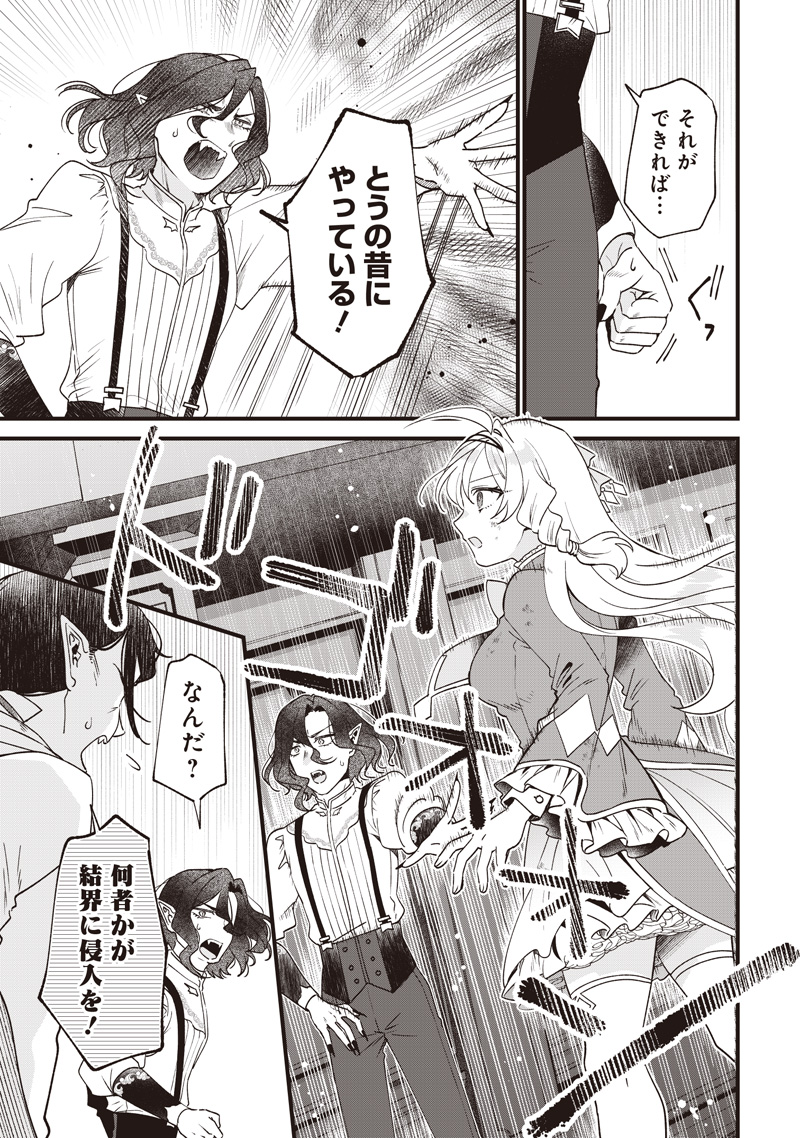 Sasen sareta Dai San Oujo wa Henkyou Kaikaku wo Hajimemasu!! Chapter 39 13ページ