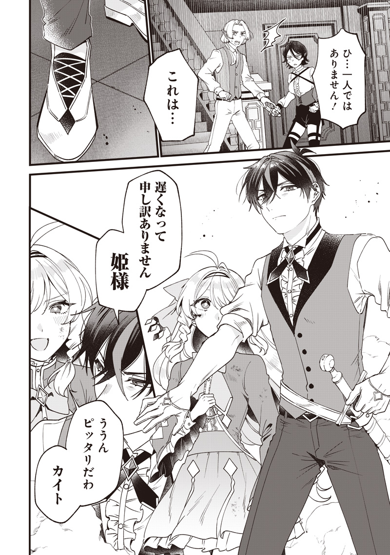 Sasen sareta Dai San Oujo wa Henkyou Kaikaku wo Hajimemasu!! Chapter 39 14ページ